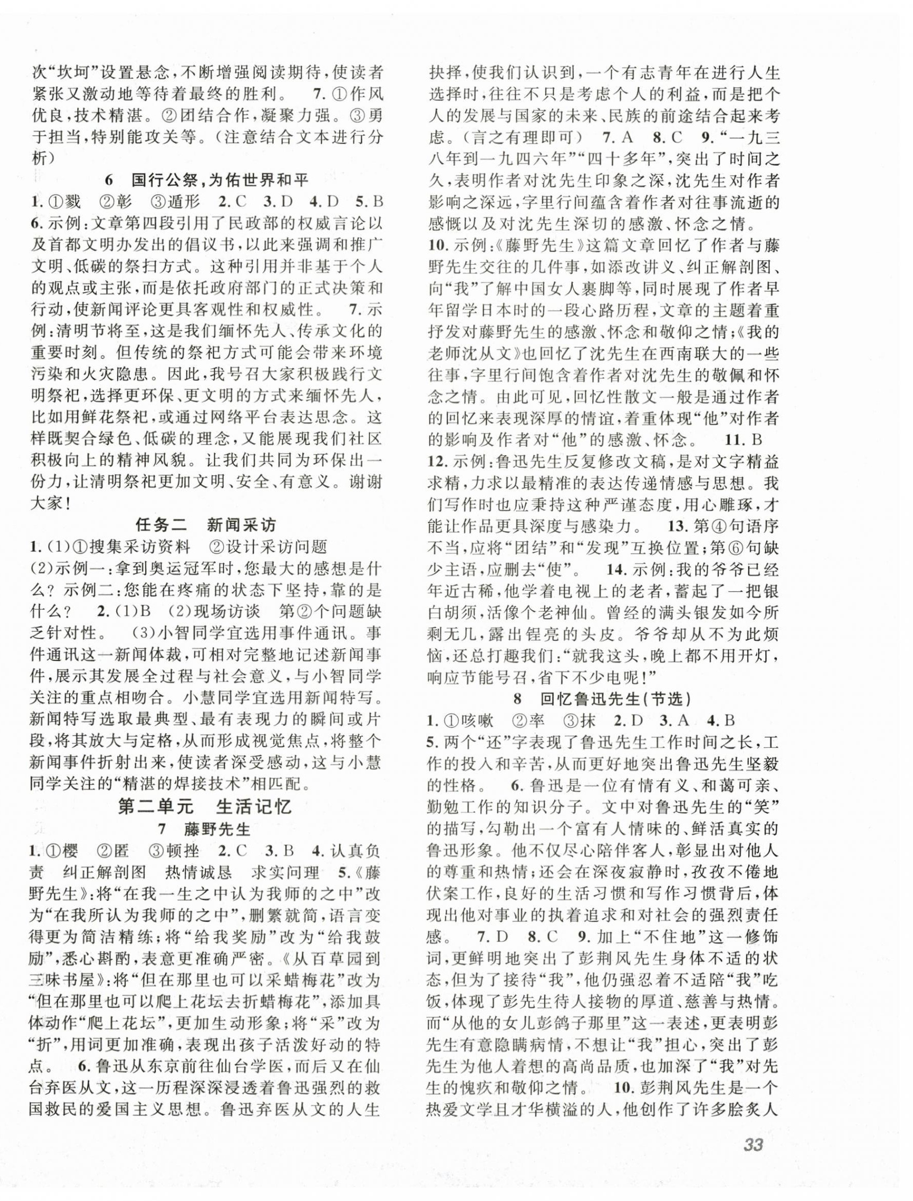 2025年名师学案八年级语文上册人教版贵州专版 第2页