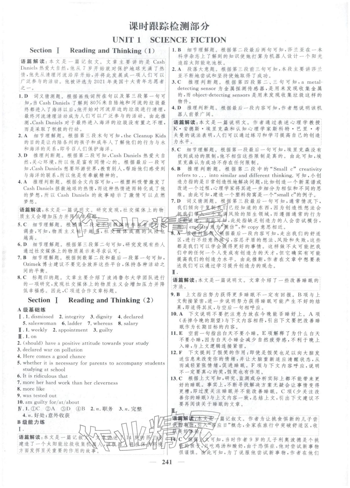 2025年三维设计高中英语选择性必修第四册&nbsp;参考答案第9页