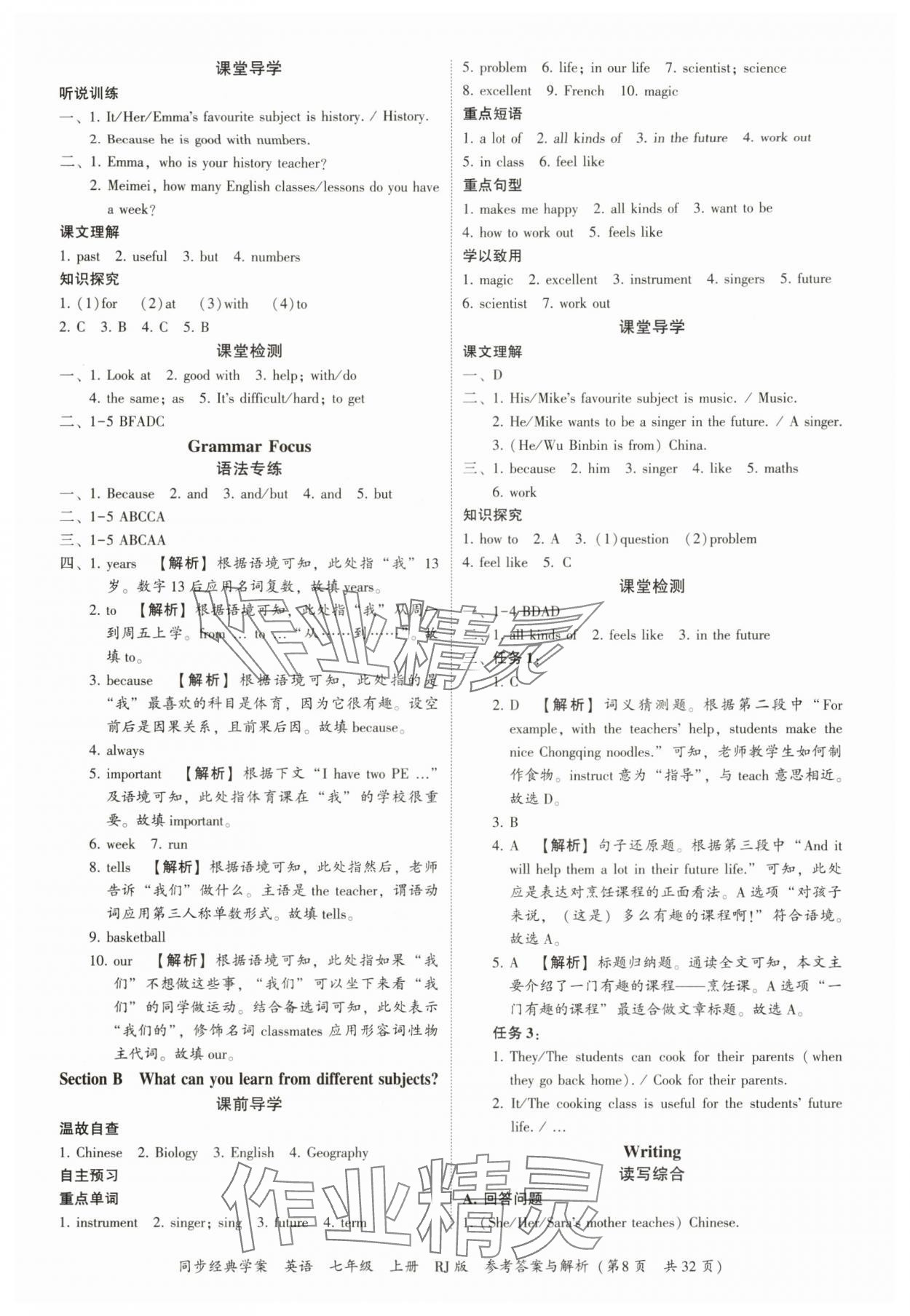 2025年同步经典学案七年级英语上册人教版&nbsp;参考答案第8页