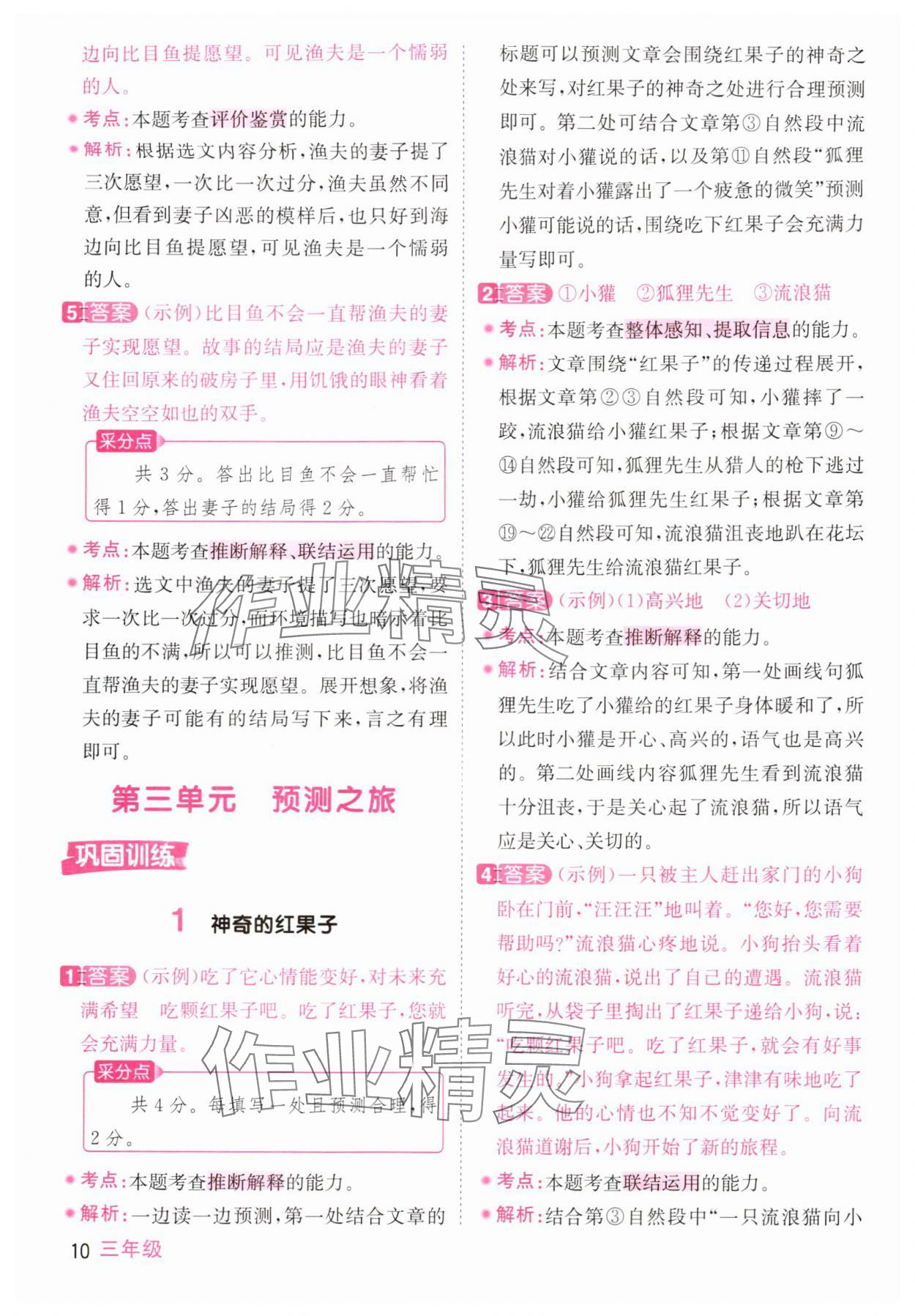 2025年阳光同学同步阅读素养测试三年级语文上册人教版&nbsp;第10页