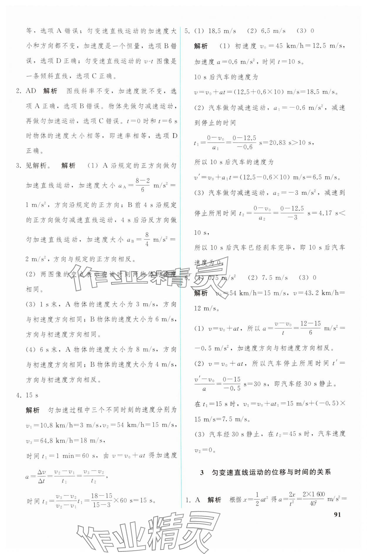 2024年優(yōu)化學(xué)案高中物理必修第一冊(cè)人教版 參考答案第4頁(yè)