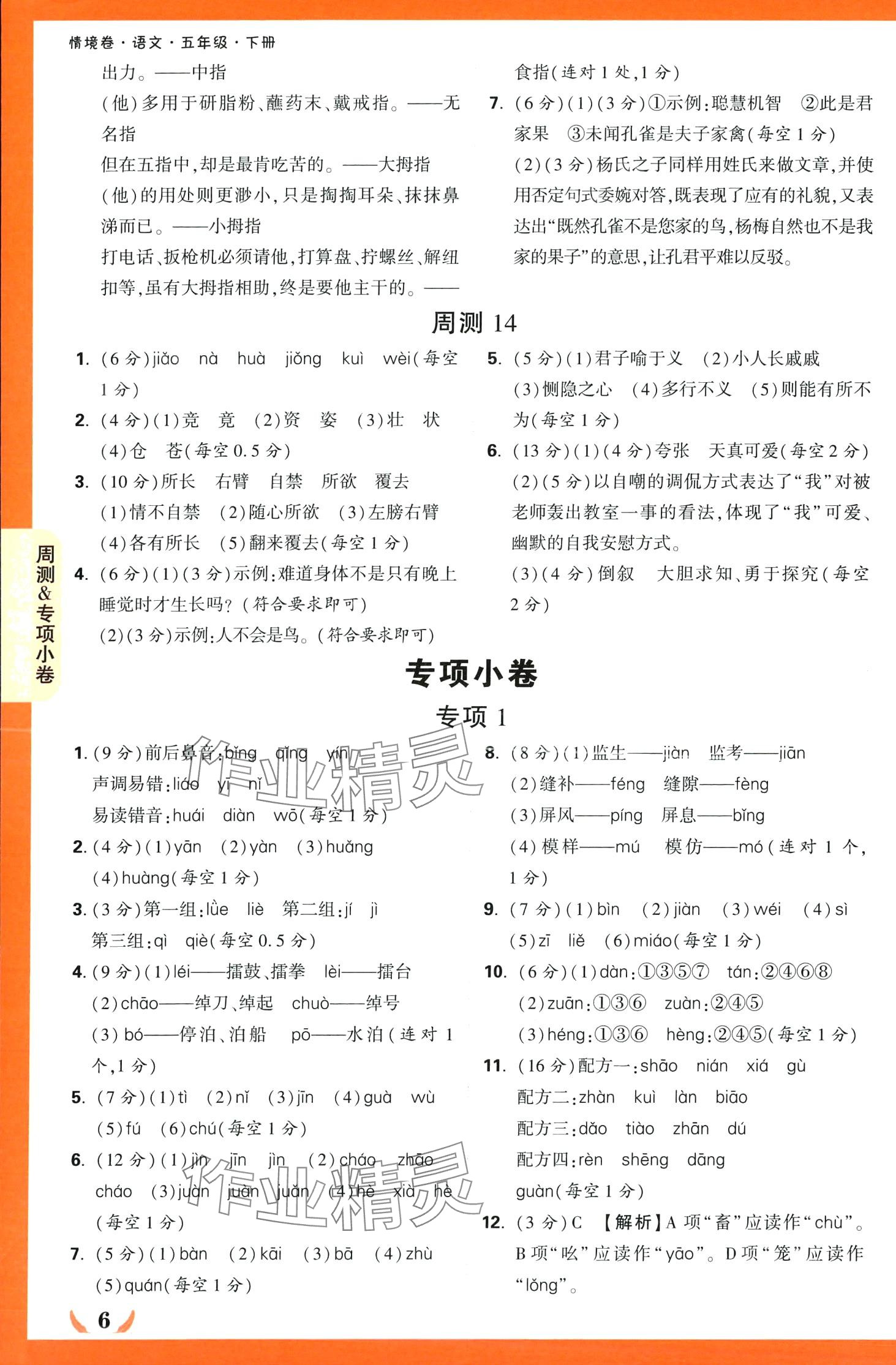 2024年小白鷗情境卷五年級語文下冊人教版 第6頁