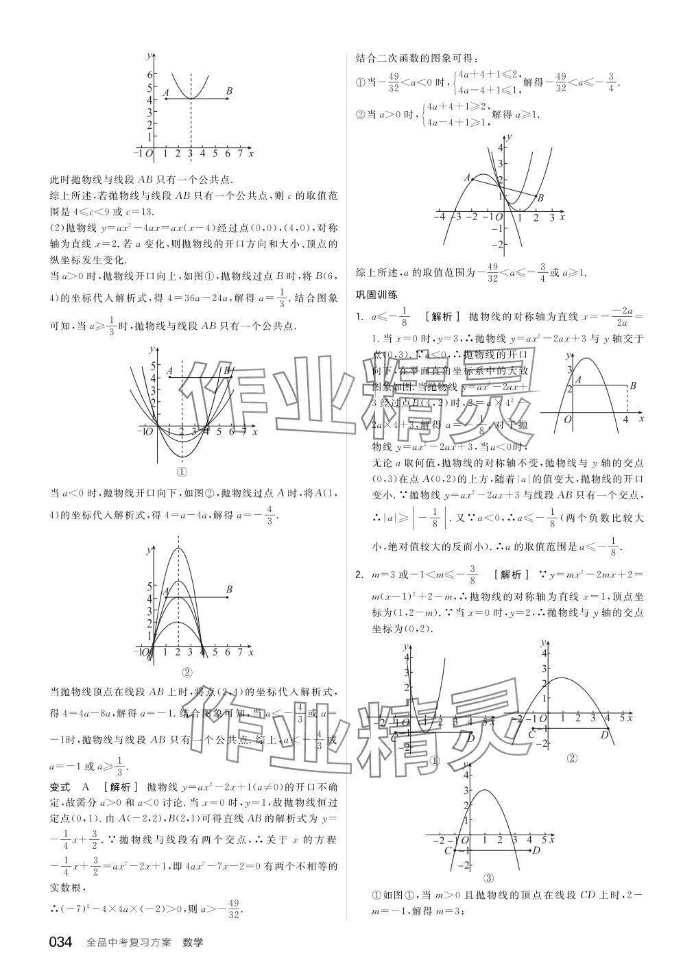 2024年全品中考复习方案数学备考手册浙教版浙江专版 参考答案第34页