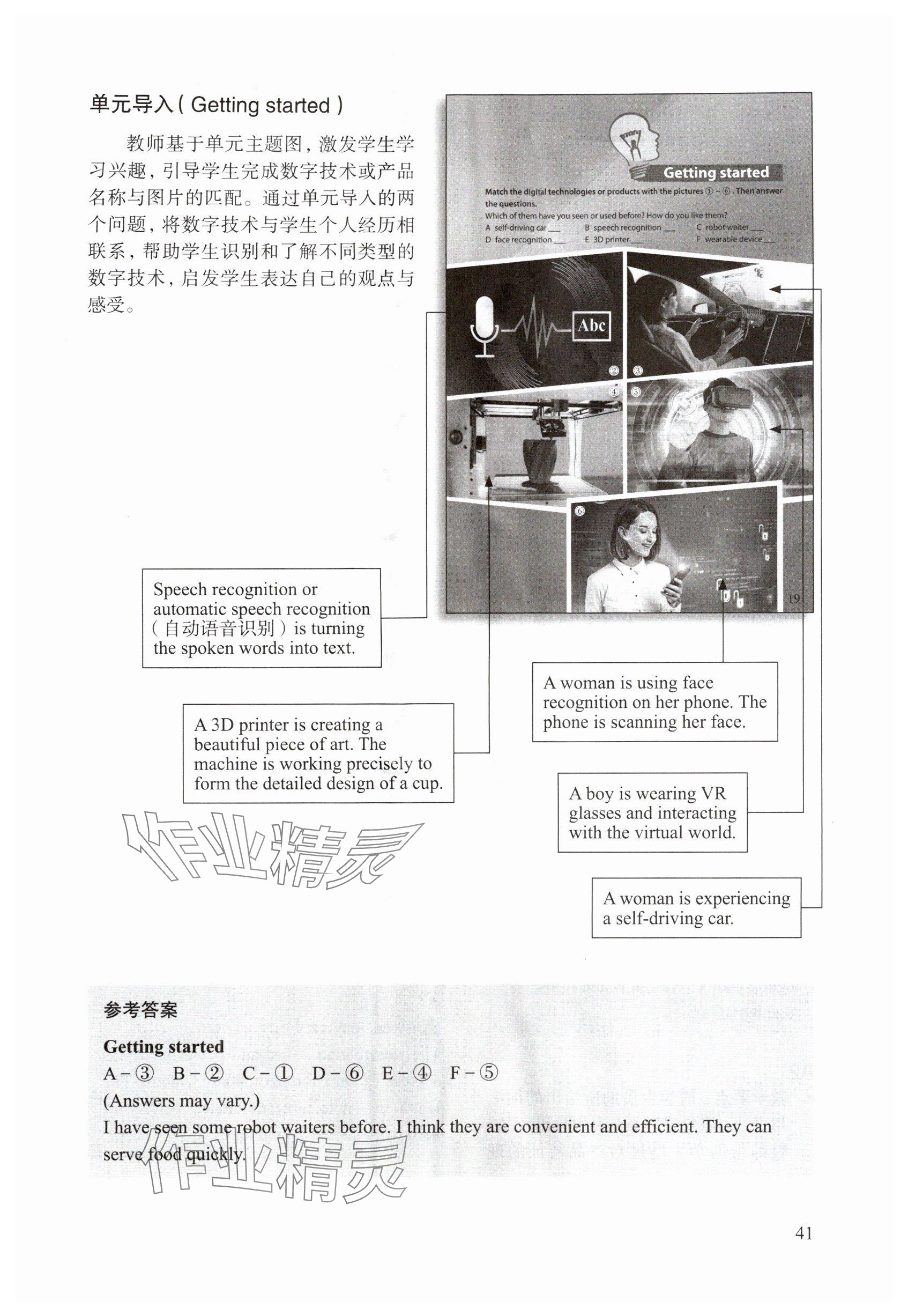 2025年教材课本八年级英语上册沪教版54制&nbsp;参考答案第41页