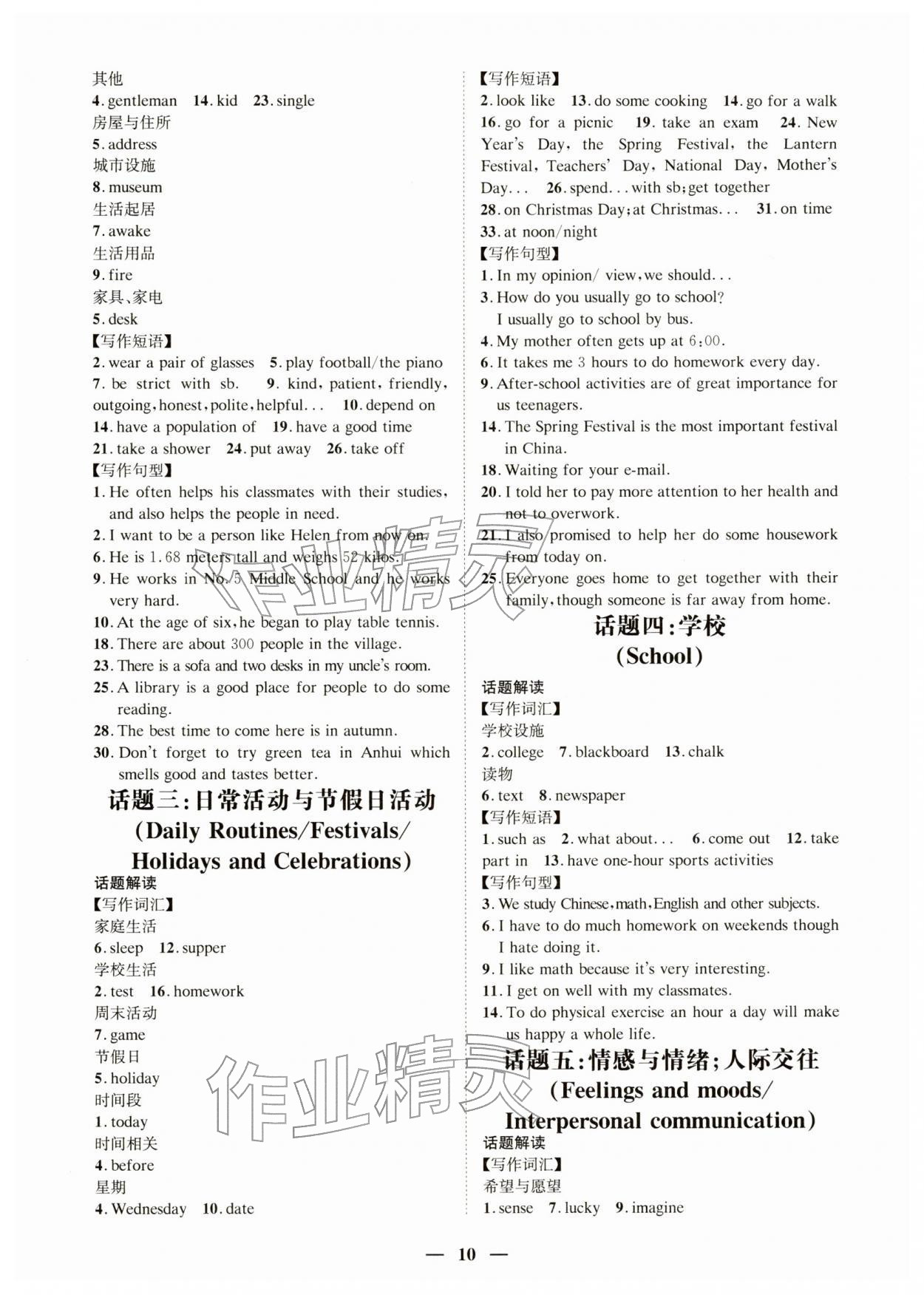 2026年直击中考英语深圳专版&nbsp;第10页