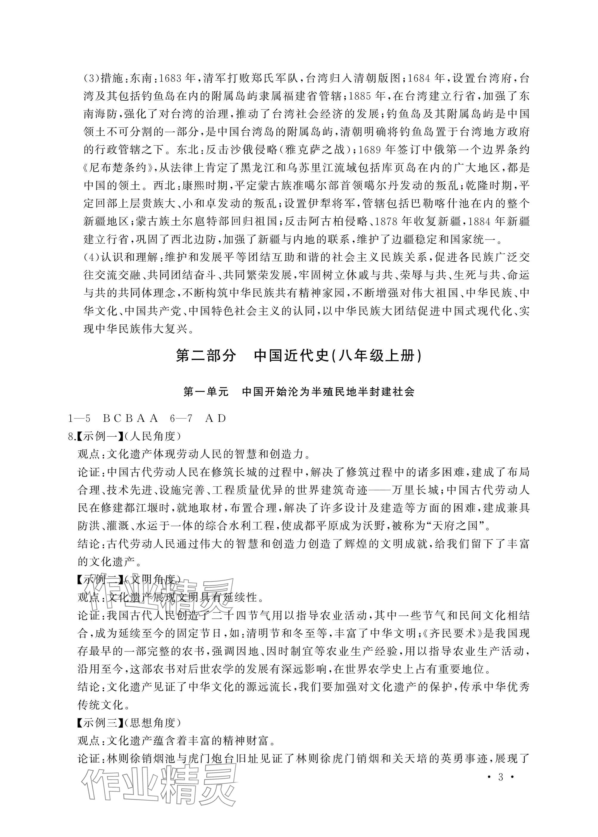 2025年决胜中考中考复习学案历史&nbsp;参考答案第3页