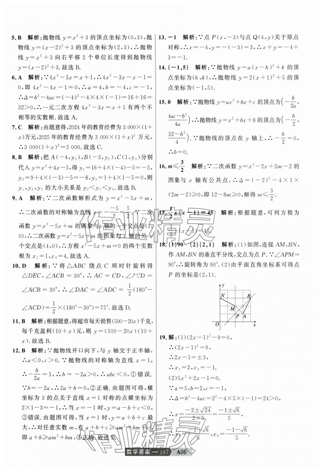 2025年水木教育中考模擬試卷精編數(shù)學 第37頁