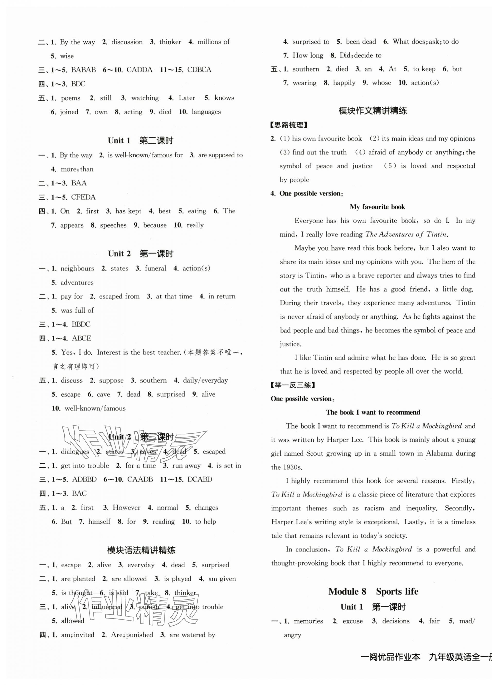 2025年一阅优品作业本九年级英语全一册外研版 第7页