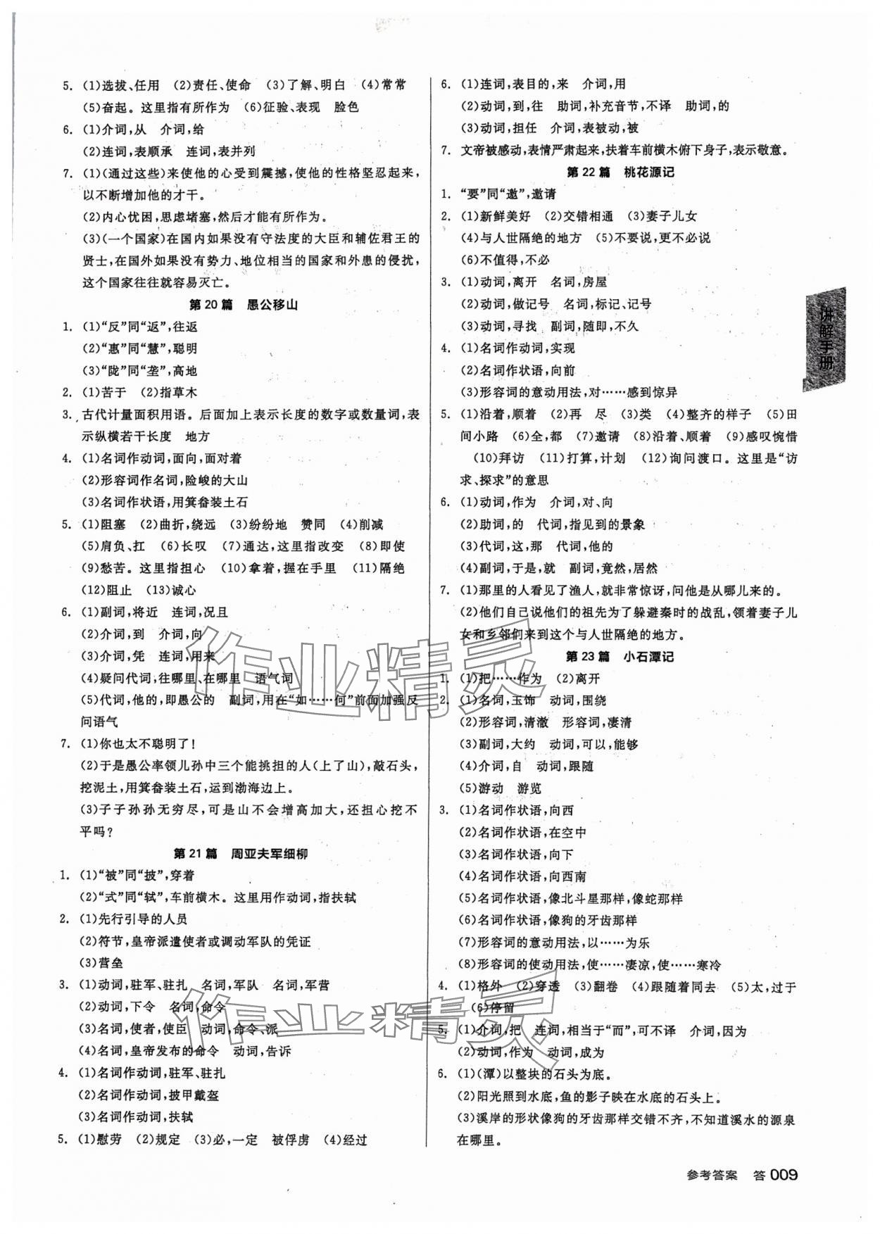 2024年全品中考復(fù)習(xí)方案語文 參考答案第8頁