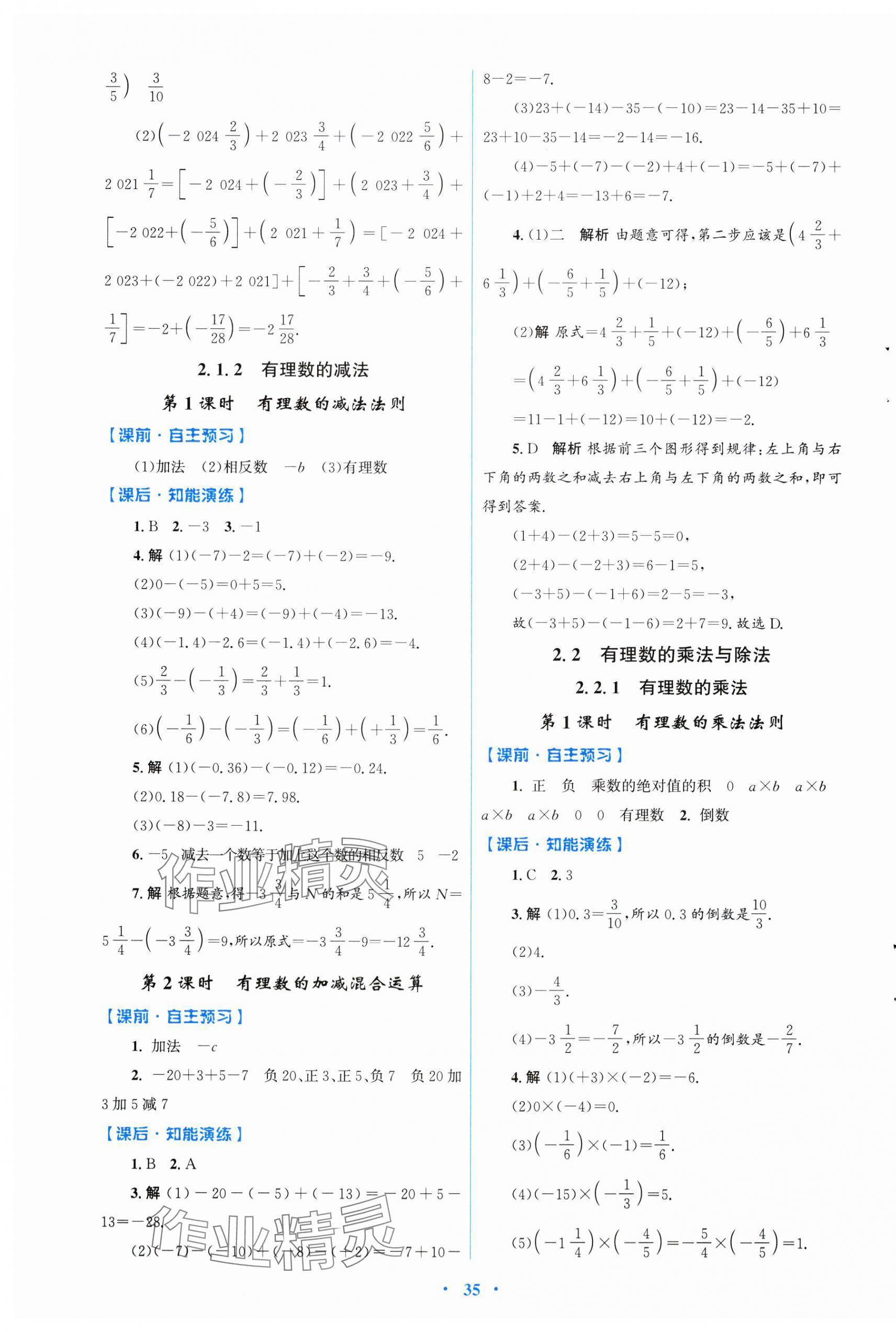 2024年同步測控優(yōu)化設(shè)計七年級數(shù)學(xué)上冊人教版福建專版 第3頁