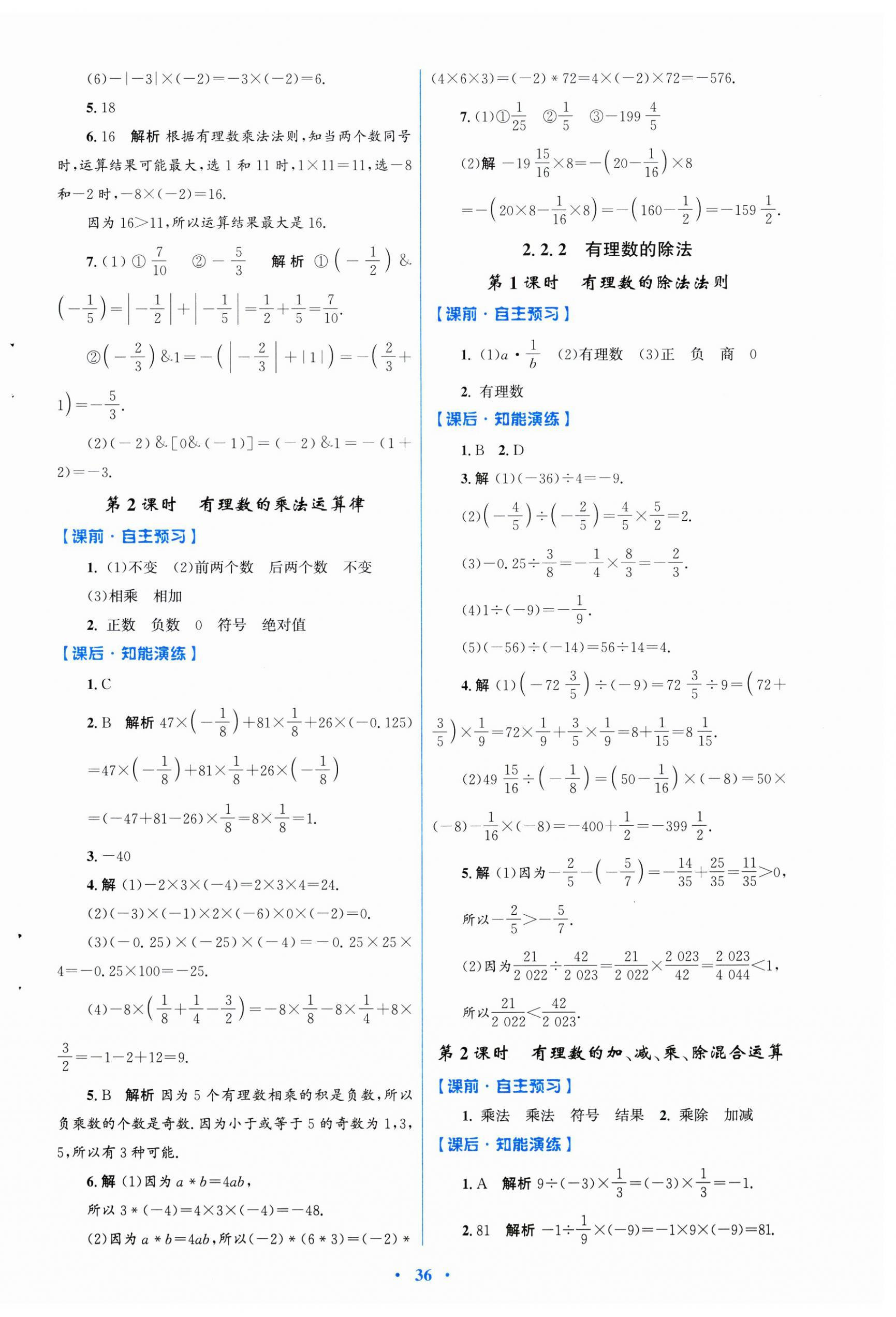 2024年同步测控优化设计七年级数学上册人教版福建专版 第4页