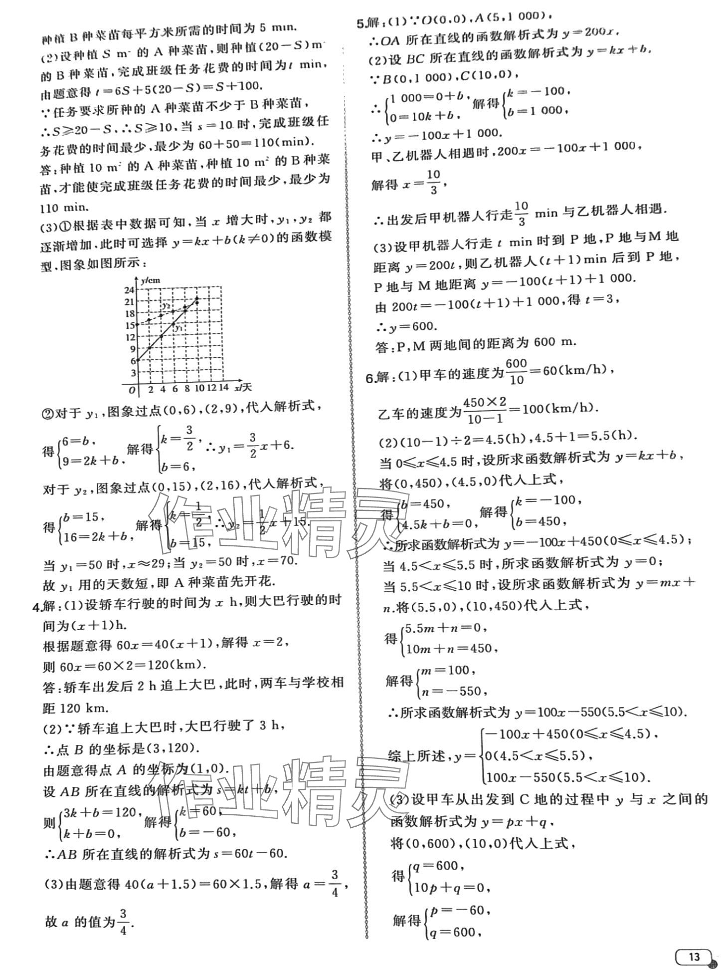 2024年中考档案数学中考B青岛专版 第13页