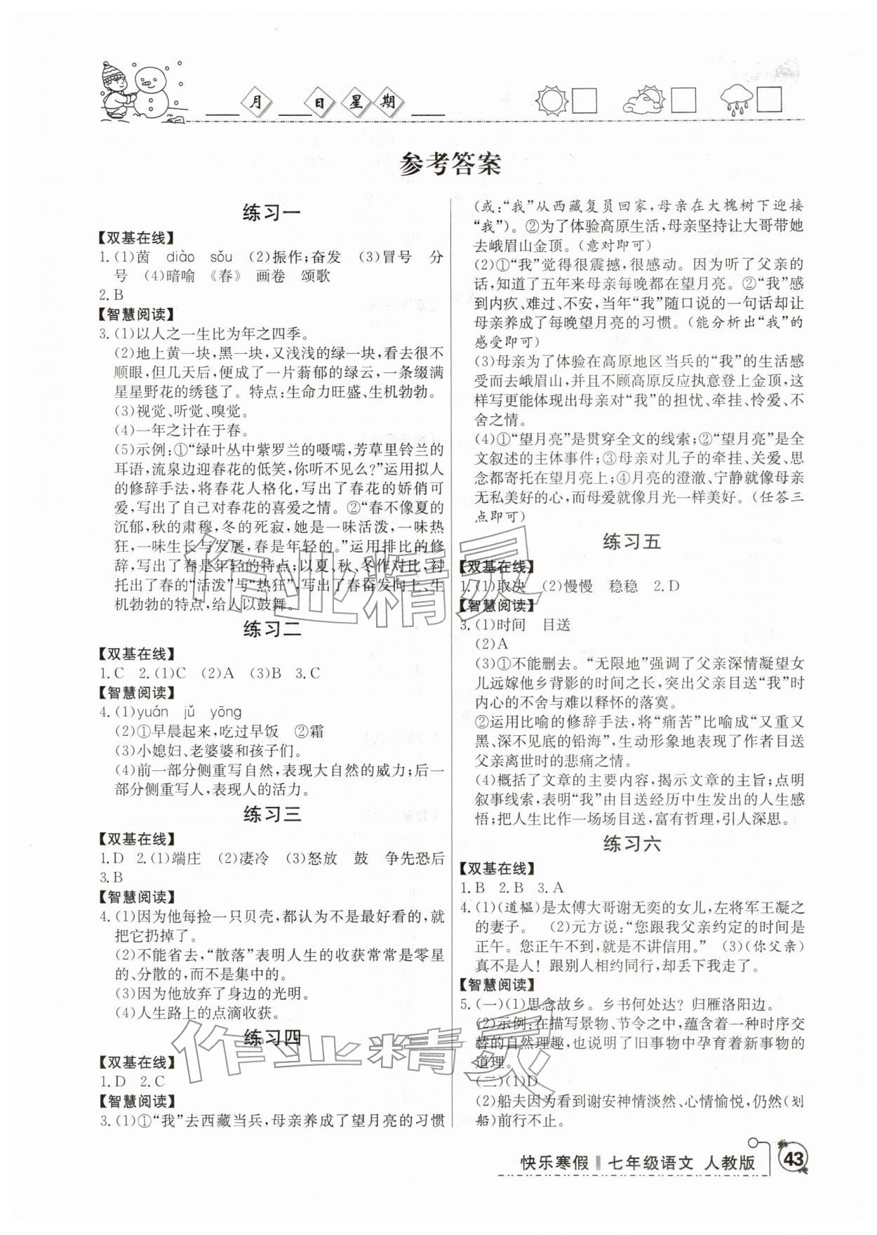 2026年優(yōu)等生快樂寒假七年級(jí)語文課標(biāo)版&nbsp;第1頁