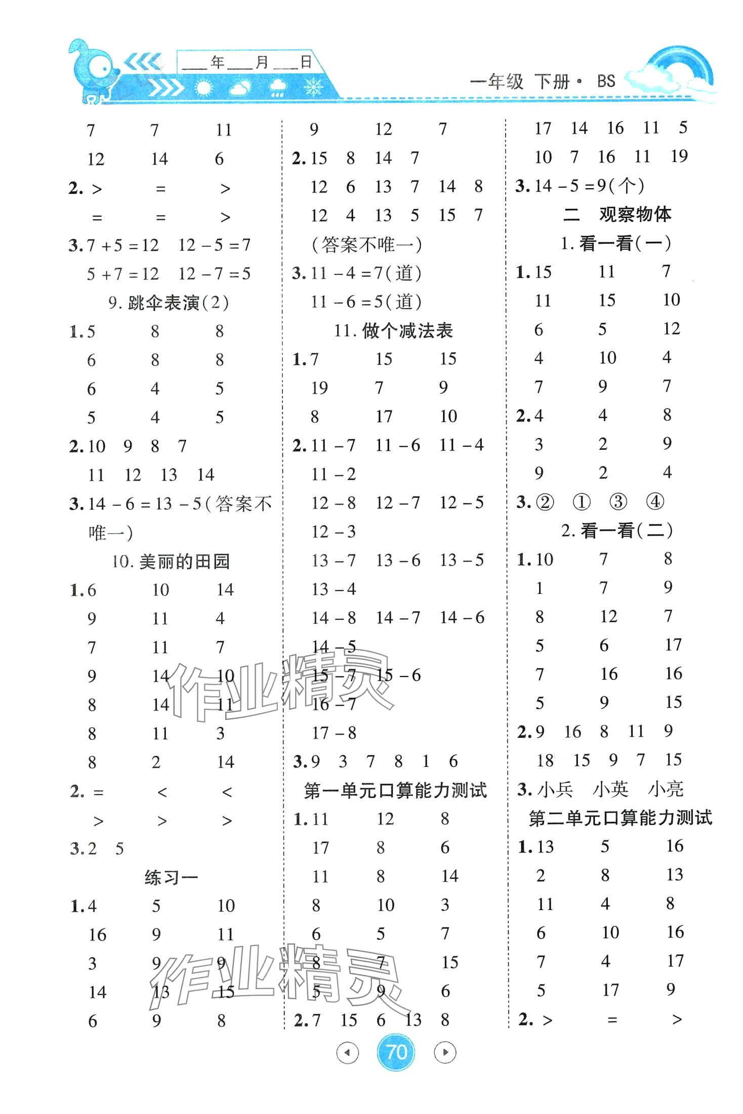 2024年小状元数学天天练口算题卡大通关一年级下册北师大版 第2页