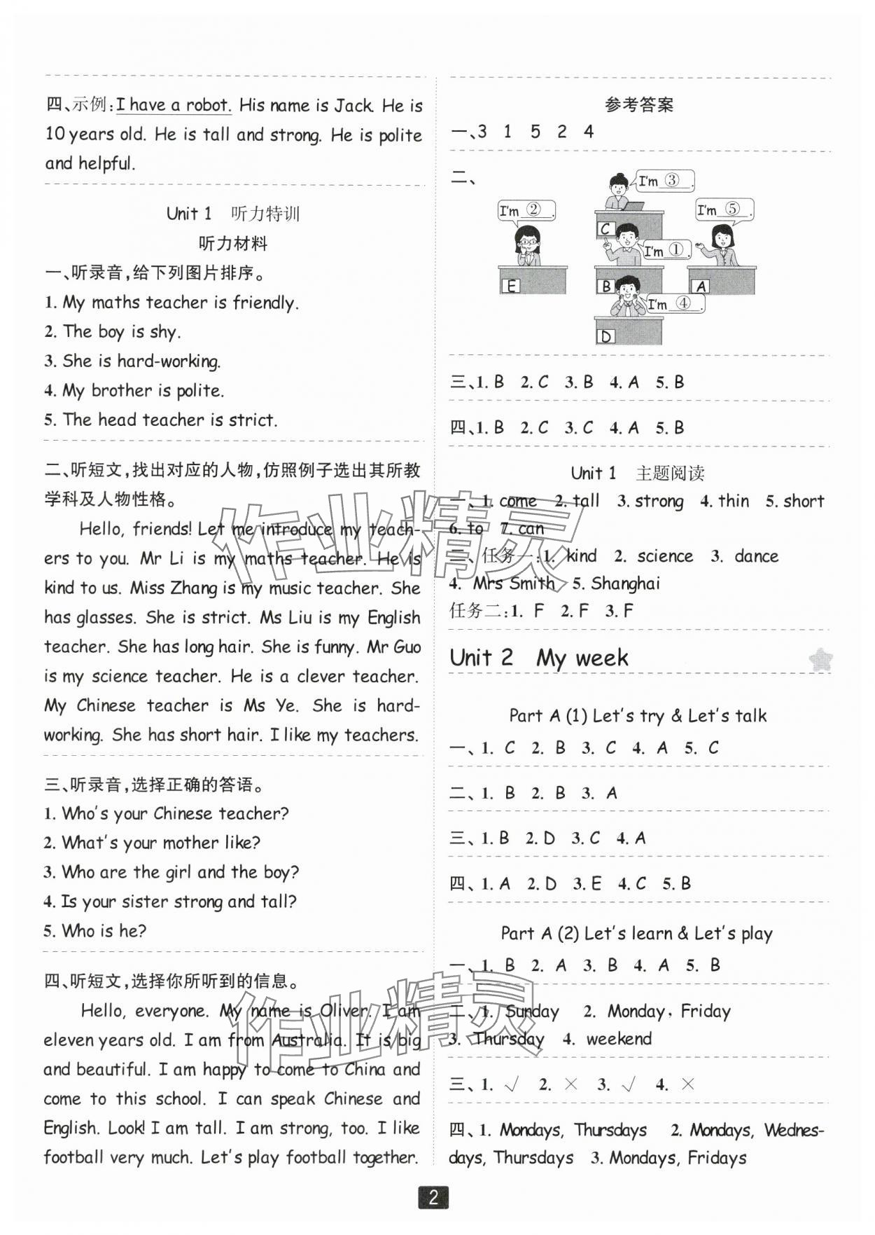 2024年励耘书业励耘新同步五年级英语上册人教版 第2页