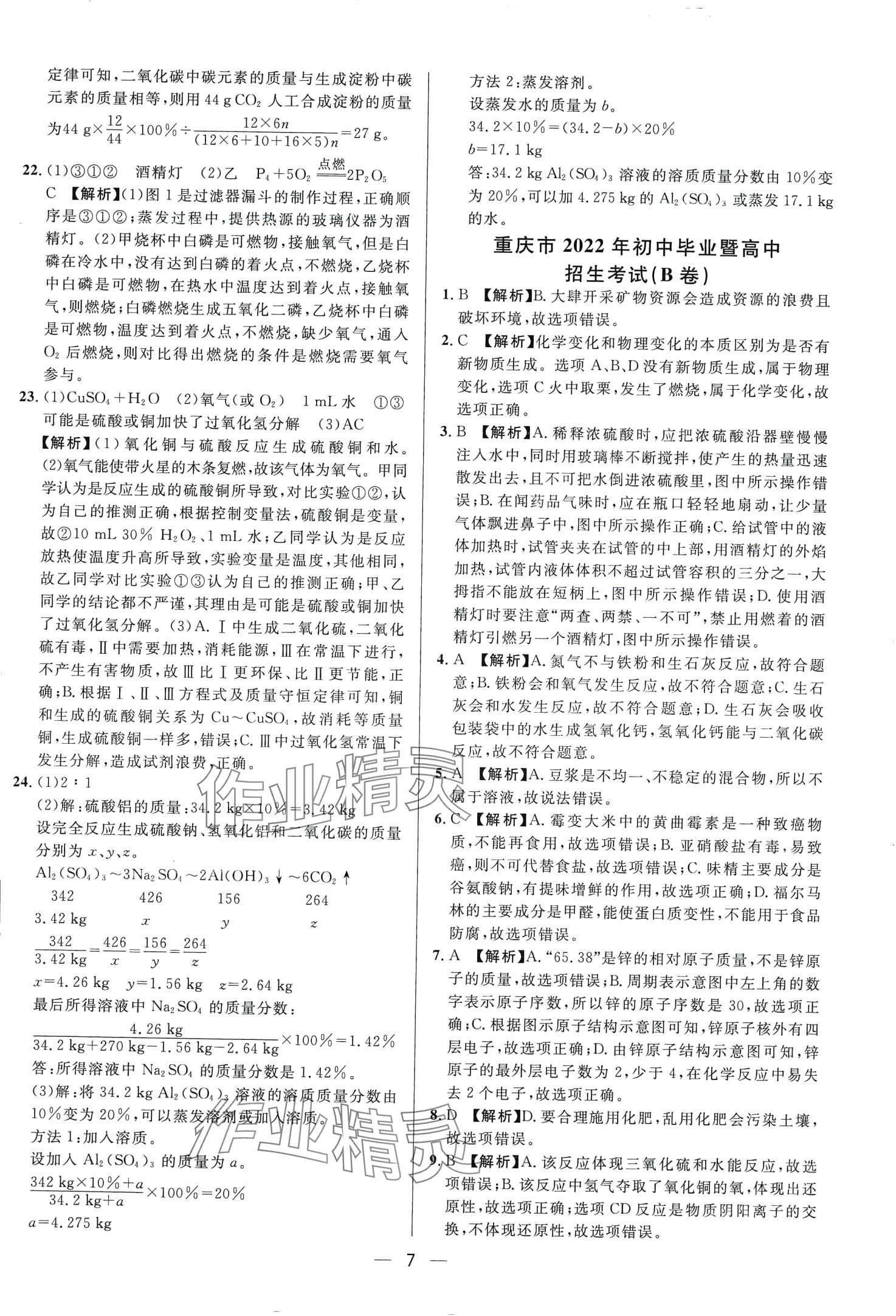 2024年中考必備南方出版社化學(xué)重慶專版 第9頁