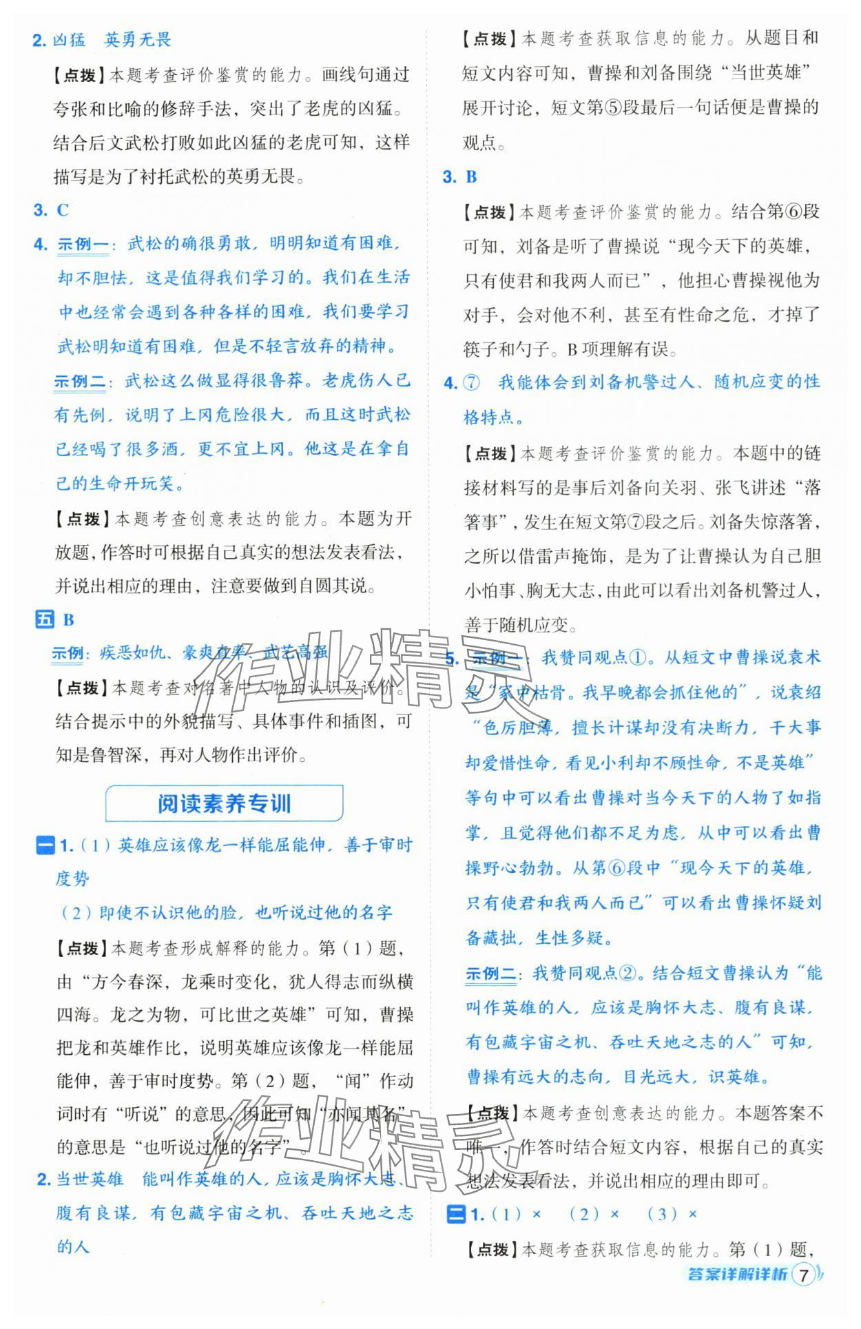 2025年综合应用创新题典中点五年级语文下册人教版宁夏专版 第7页