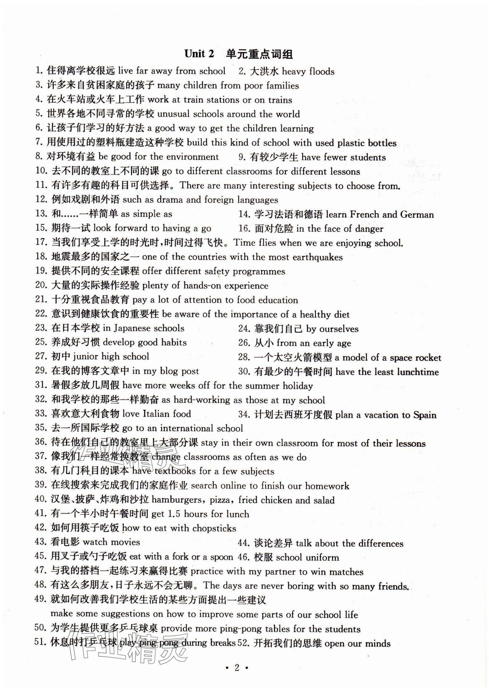 2025年综合素质随堂反馈八年级英语上册译林版无锡专版 参考答案第2页