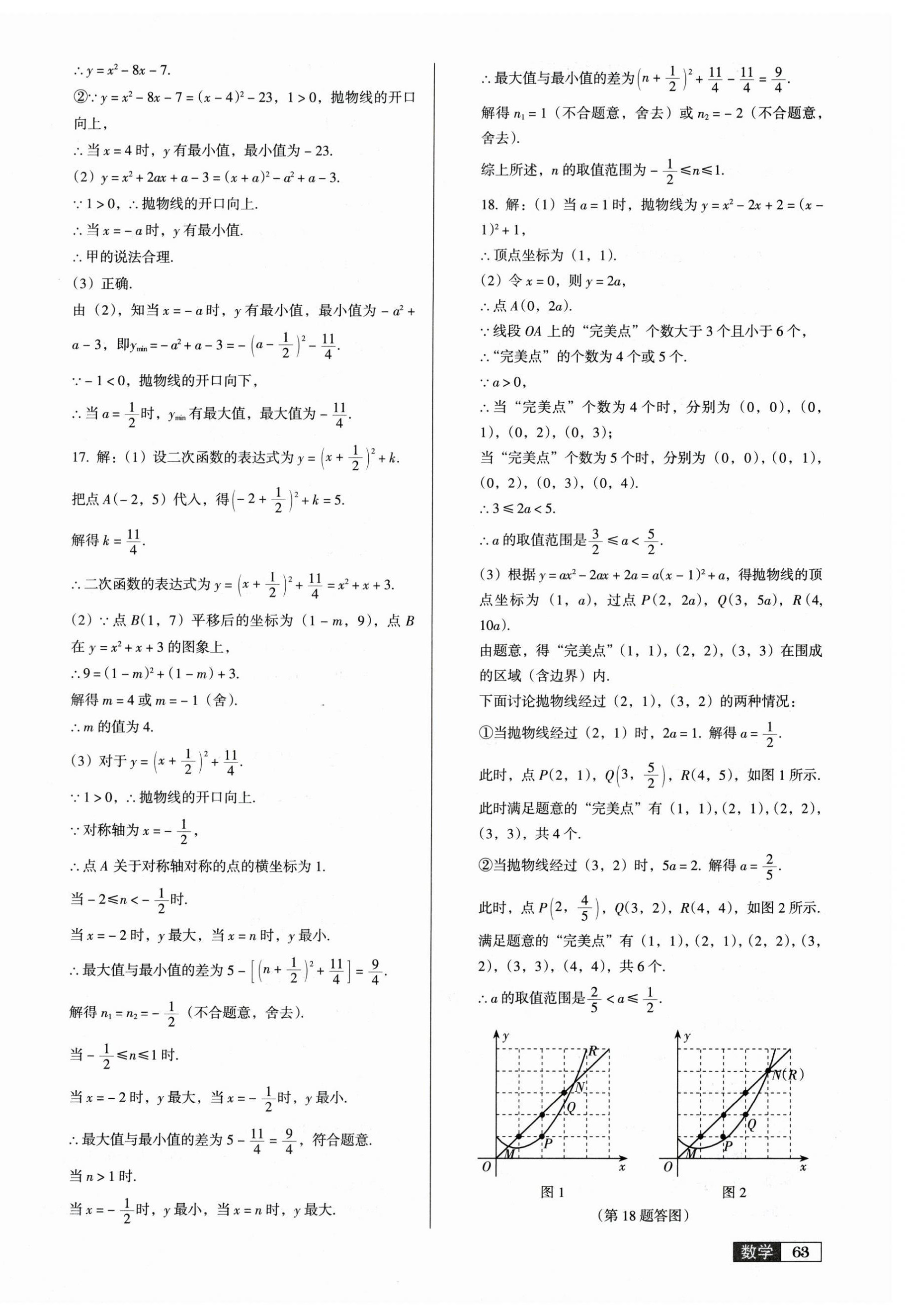 2025年中考階段總復(fù)習(xí)ABC數(shù)學(xué) 第6頁(yè)