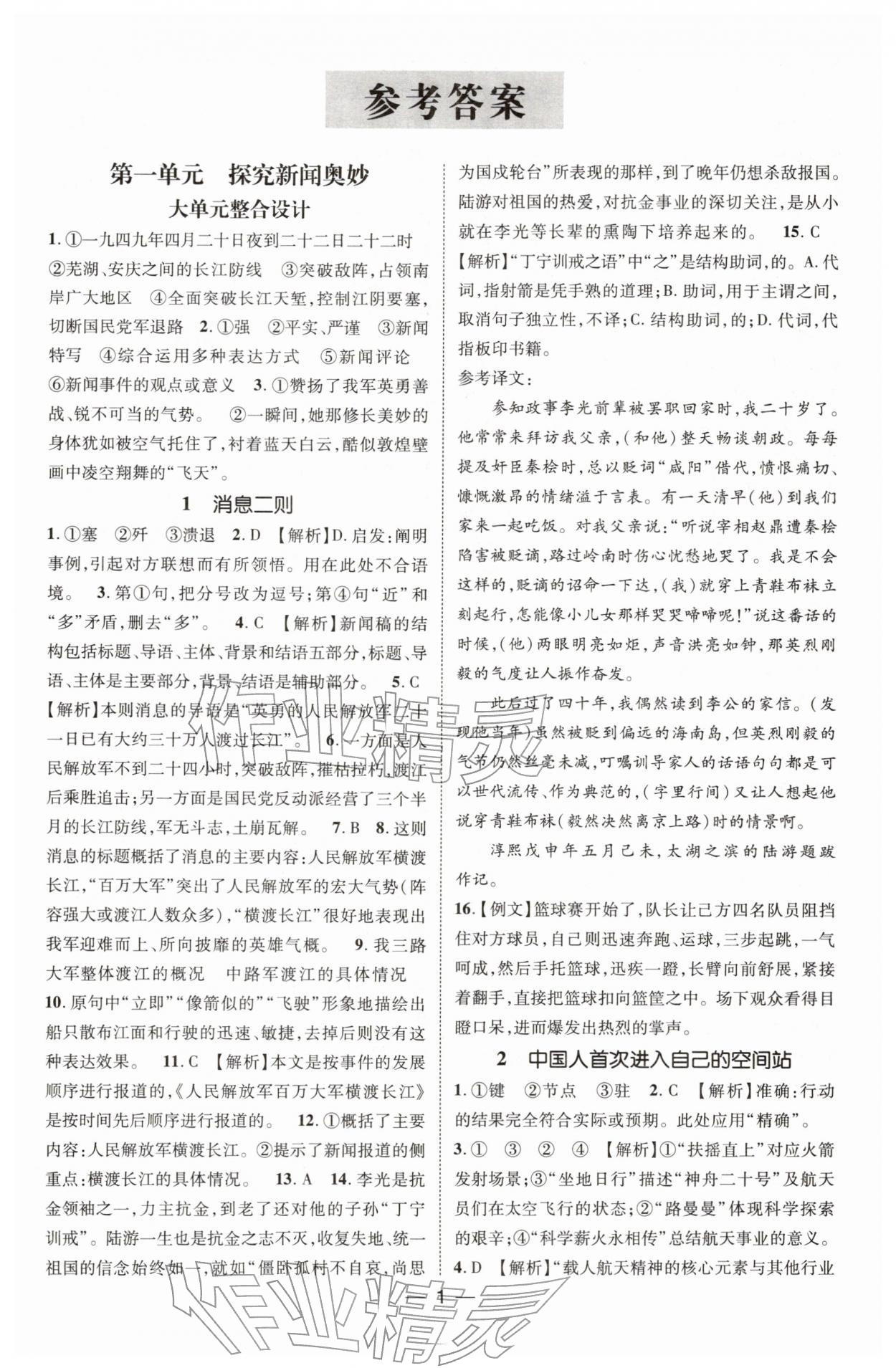 2025年点金教练同步升级测控八年级语文上册人教版贵州专版 第1页