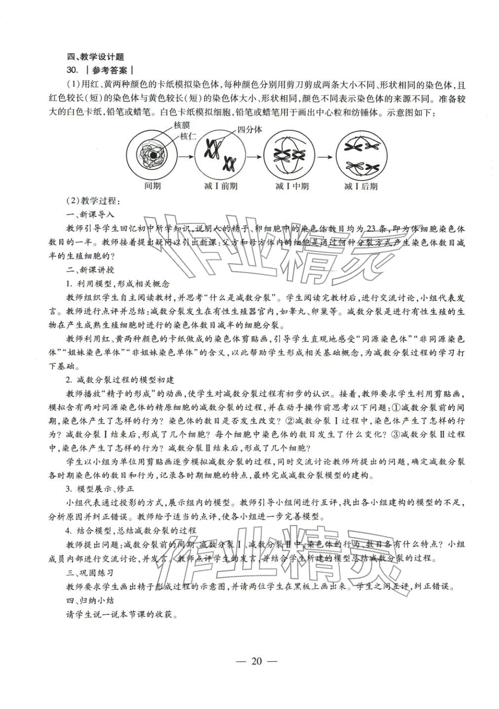 2025年学科知识与教学能力历年真题及标准预测试卷高中生物上册通用版&nbsp;第21页