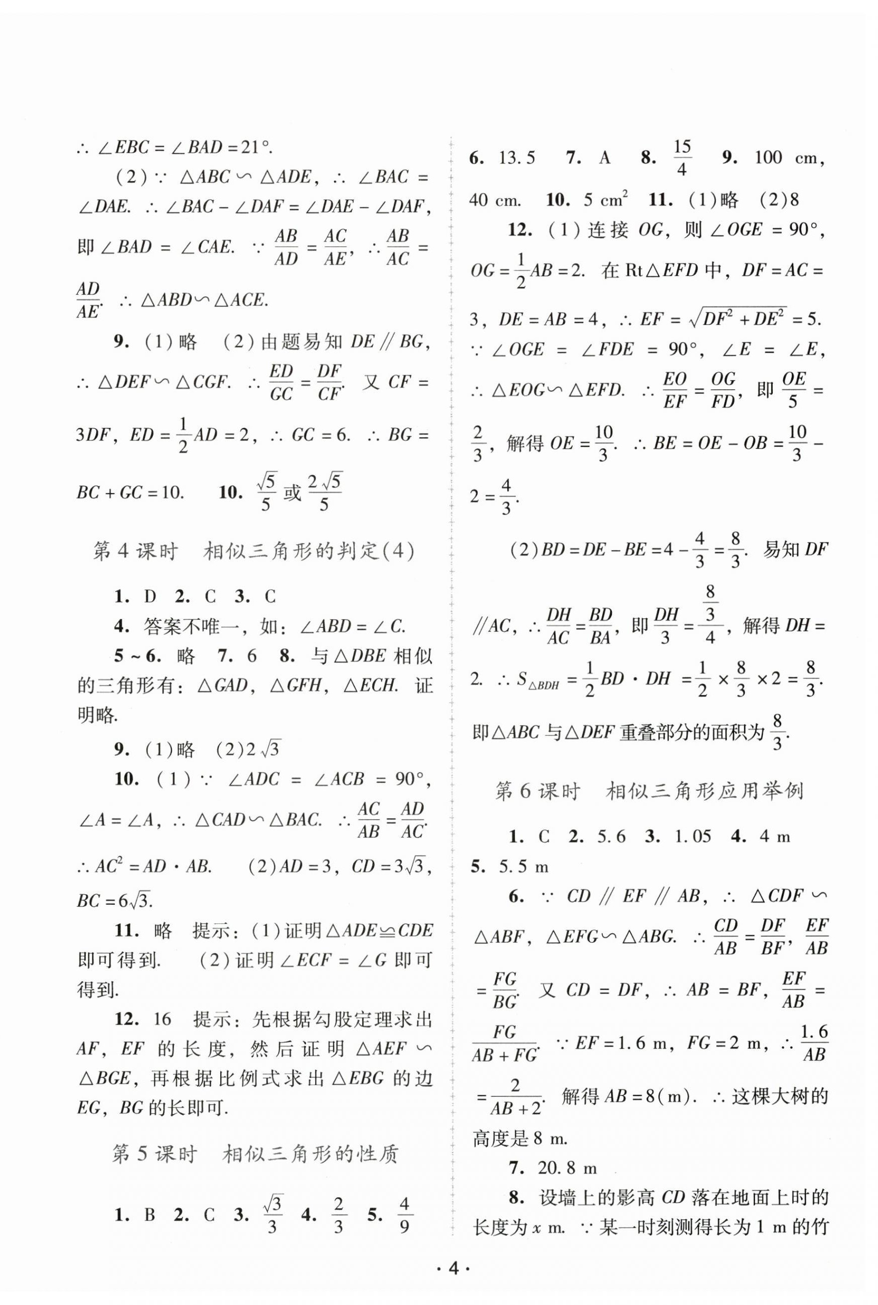 2025年新課程學(xué)習(xí)輔導(dǎo)九年級數(shù)學(xué)下冊人教版中山專版 第4頁