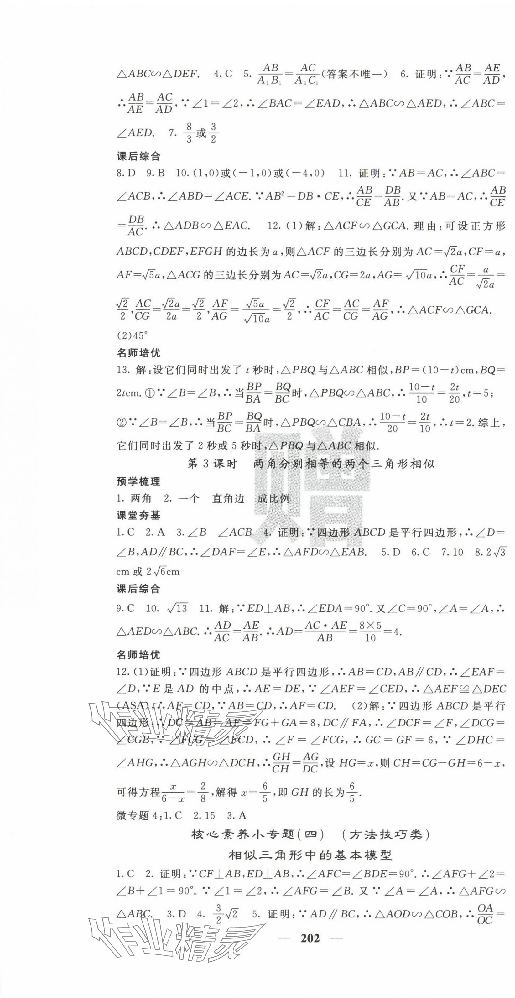 2025年名校課堂內(nèi)外九年級(jí)數(shù)學(xué)下冊(cè)人教版 第7頁