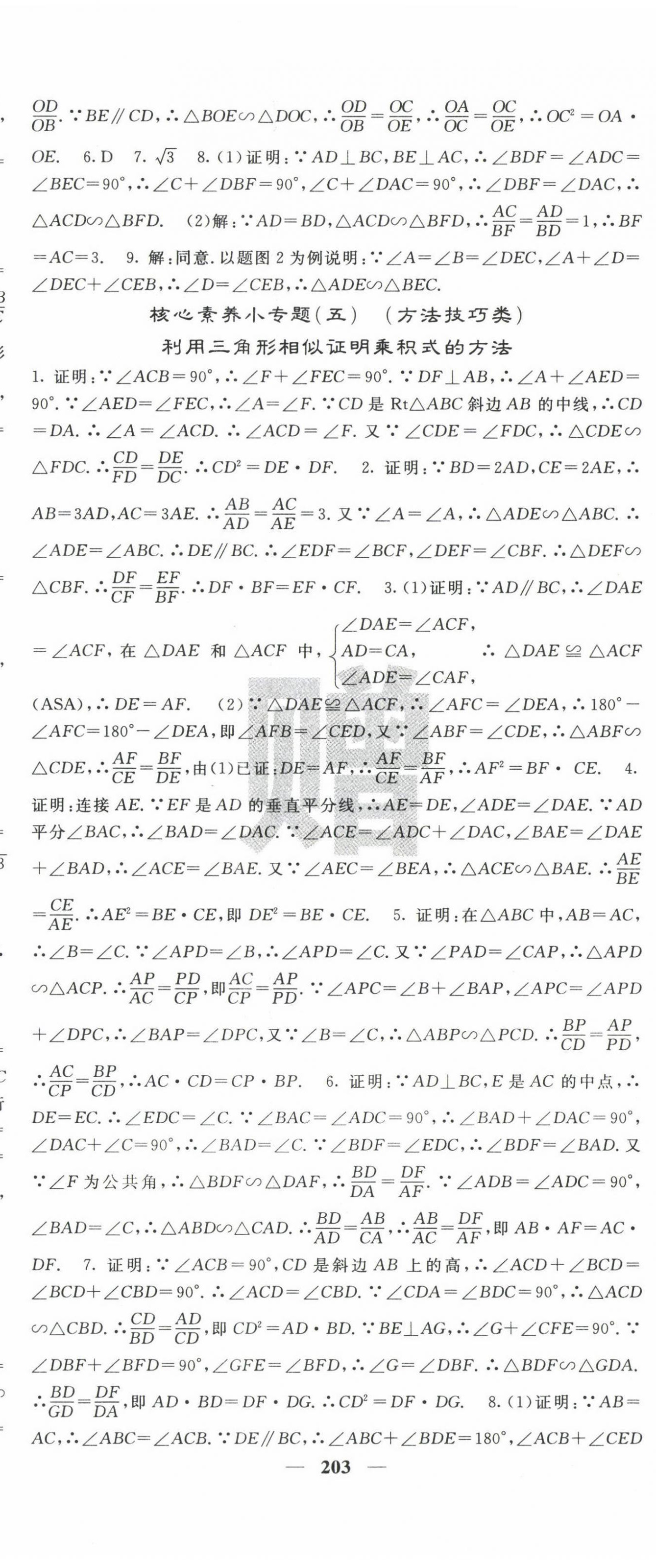 2025年名校課堂內(nèi)外九年級數(shù)學下冊人教版 第8頁
