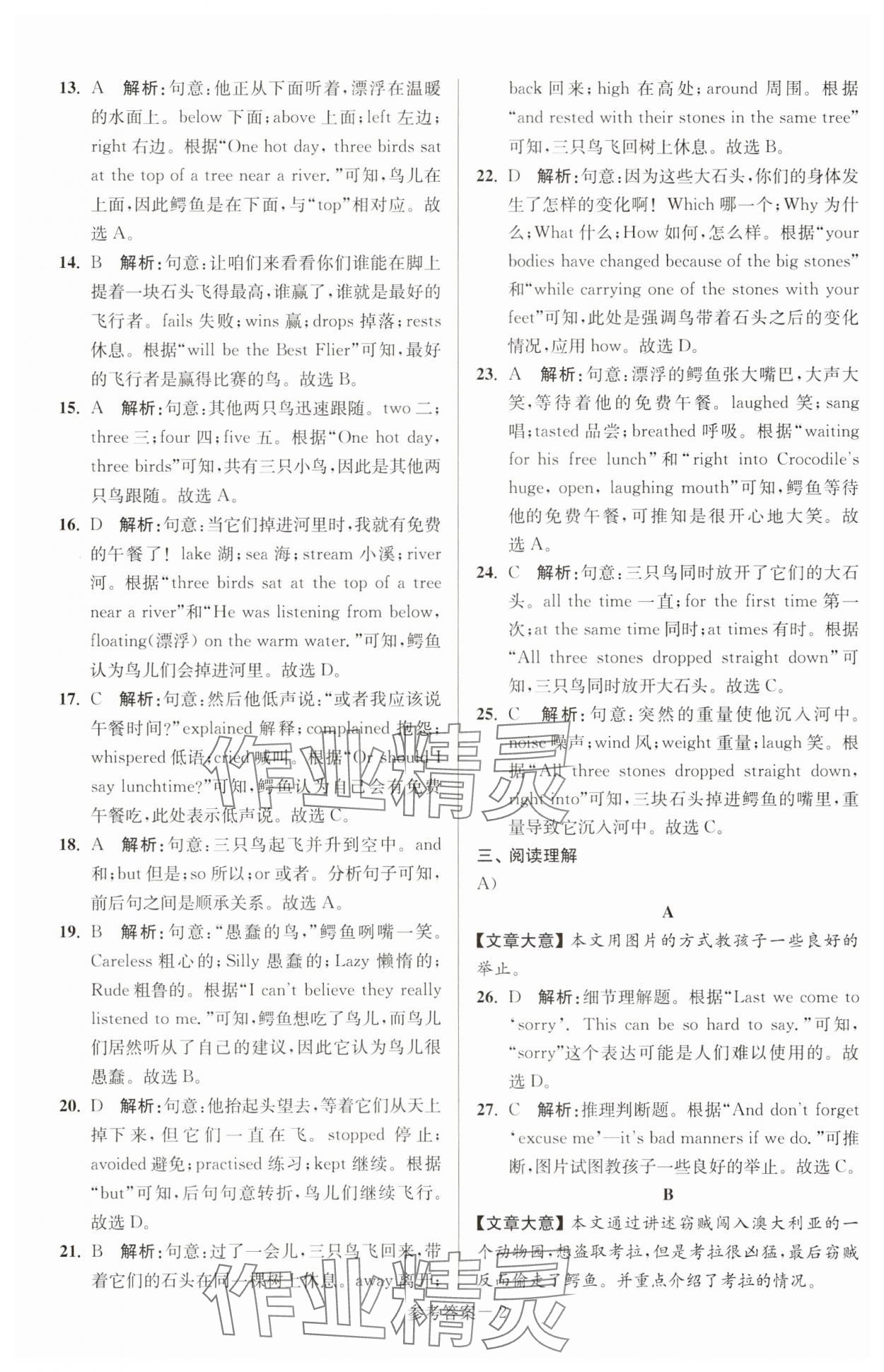 2025年徐州市中考總復習一卷通歷年真卷精編英語 參考答案第2頁