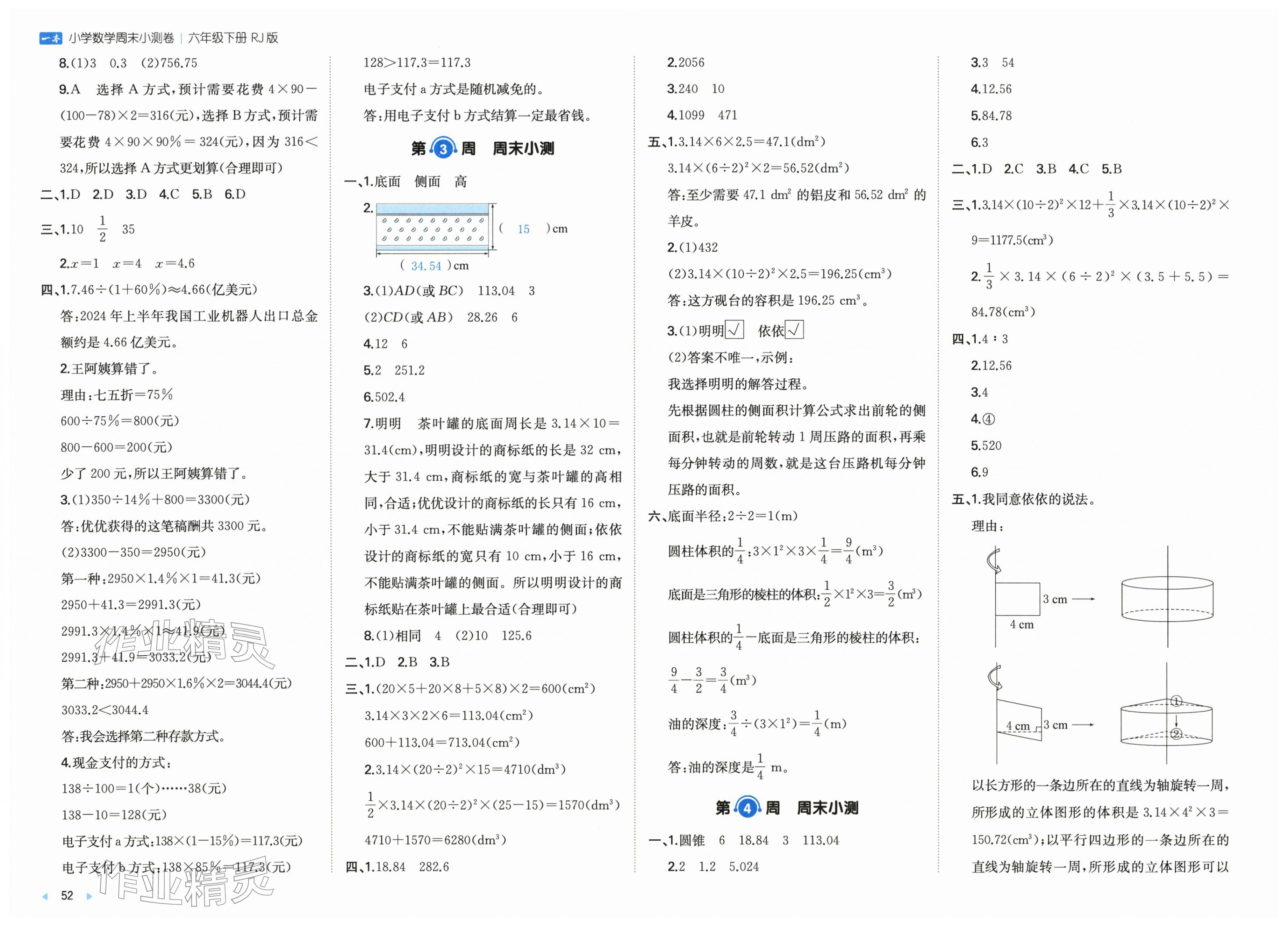 2026年一本周末小测卷六年级数学下册人教版&nbsp;第2页