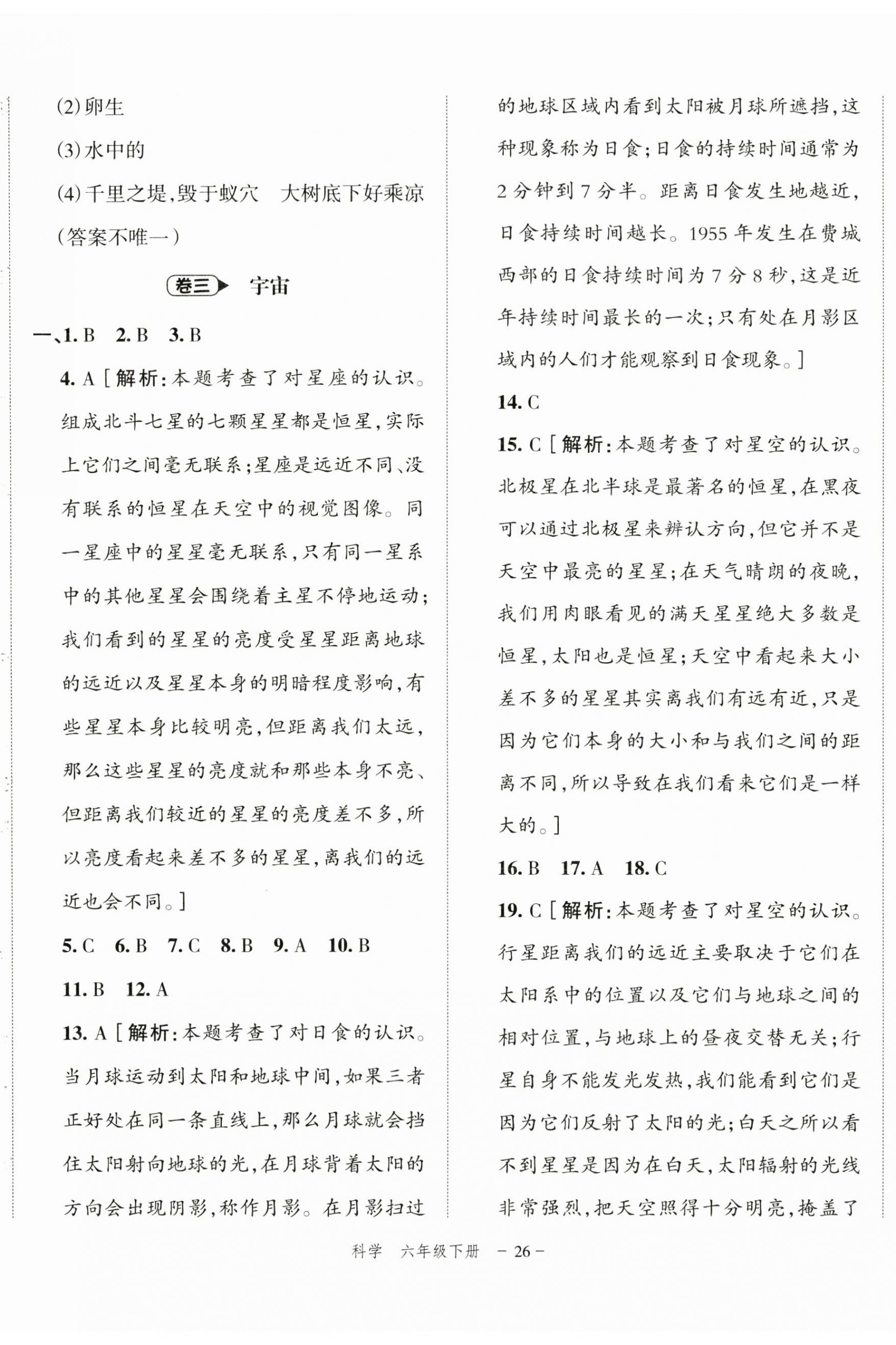 2025年名師面對面期末大通關六年級科學下冊教科版 第5頁