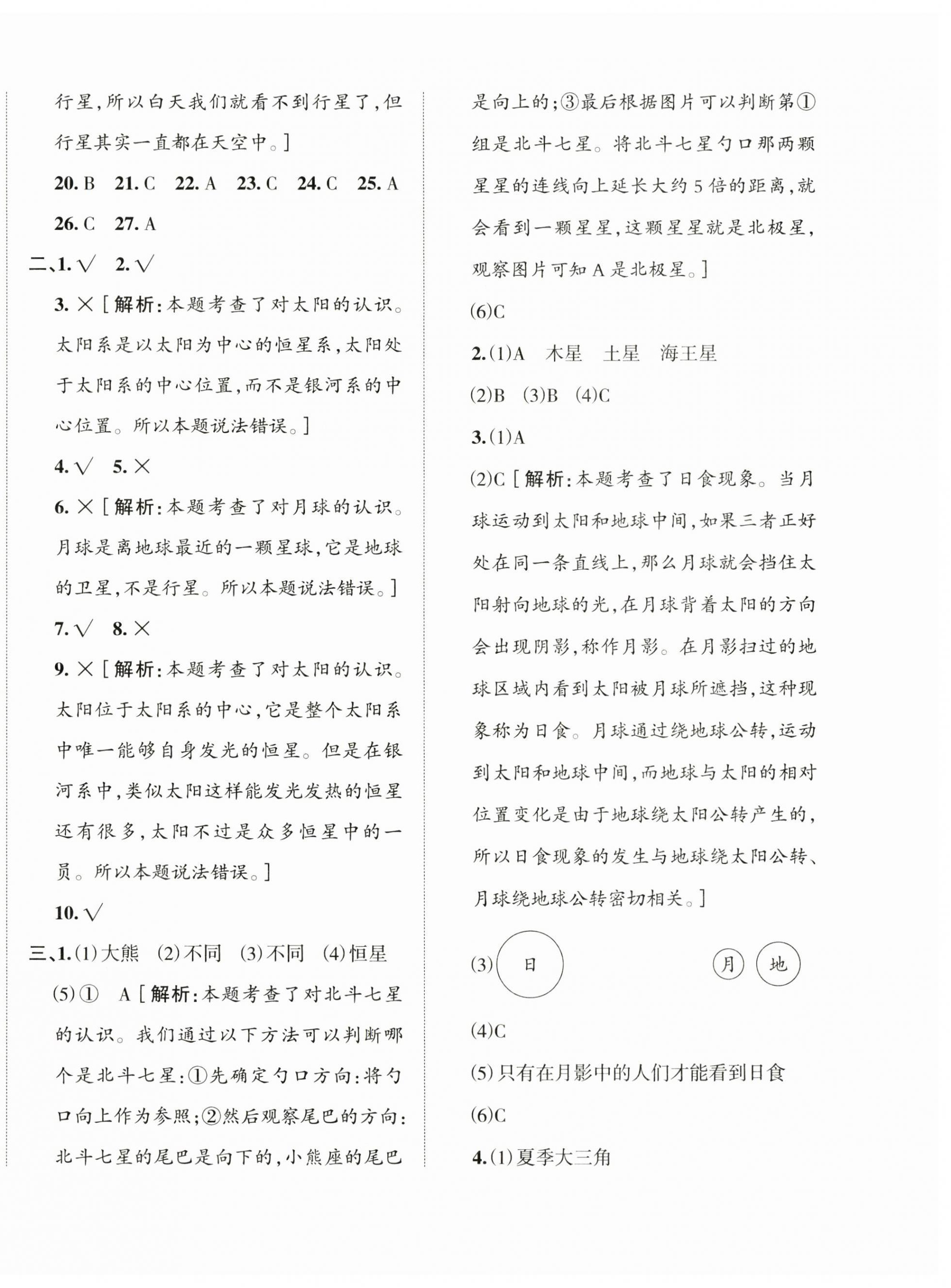 2025年名師面對面期末大通關六年級科學下冊教科版 第6頁