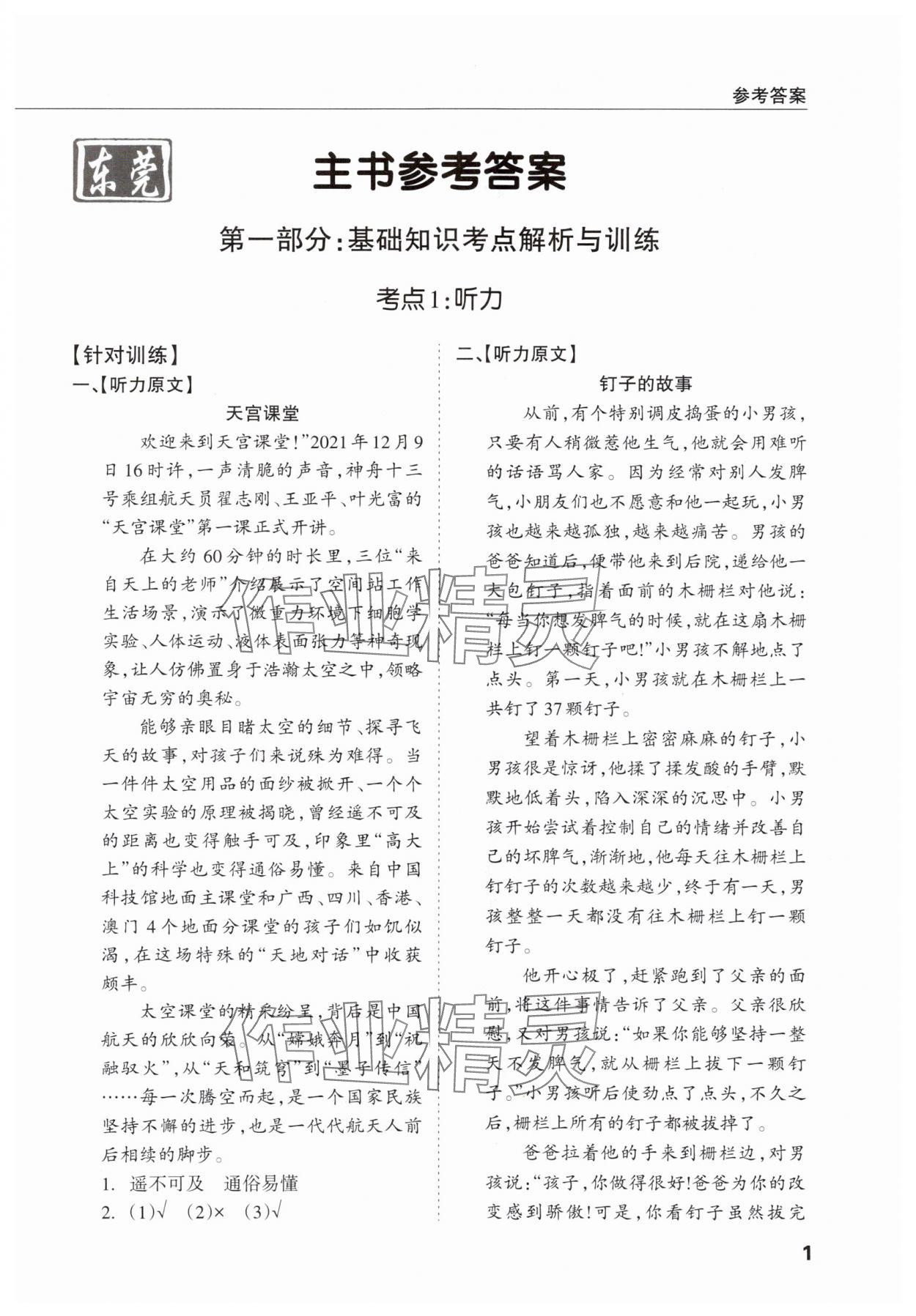 2025年東莞狀元坊小學畢業總復習六年級語文 第1頁