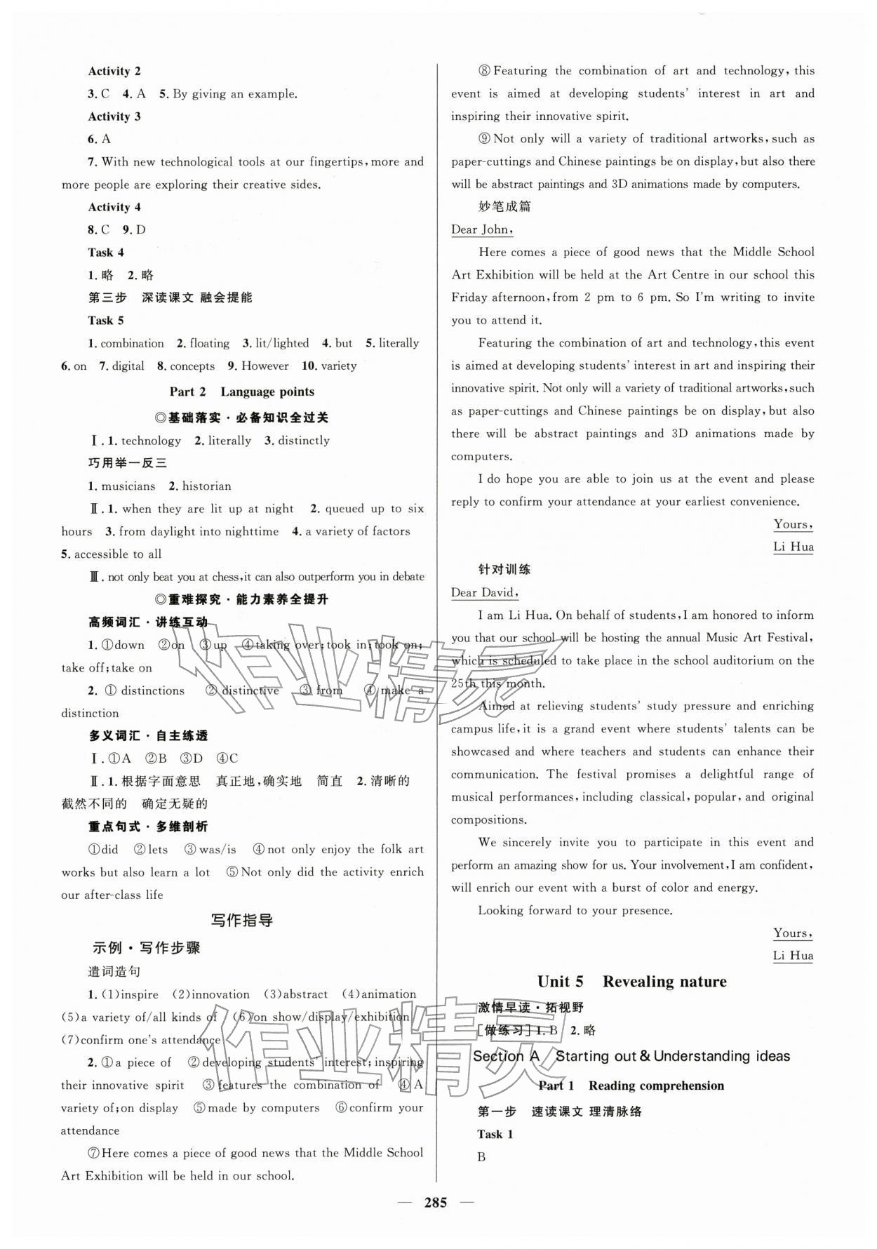 2025年高中同步学案优化设计高中英语选择性必修第一册外研版 参考答案第8页