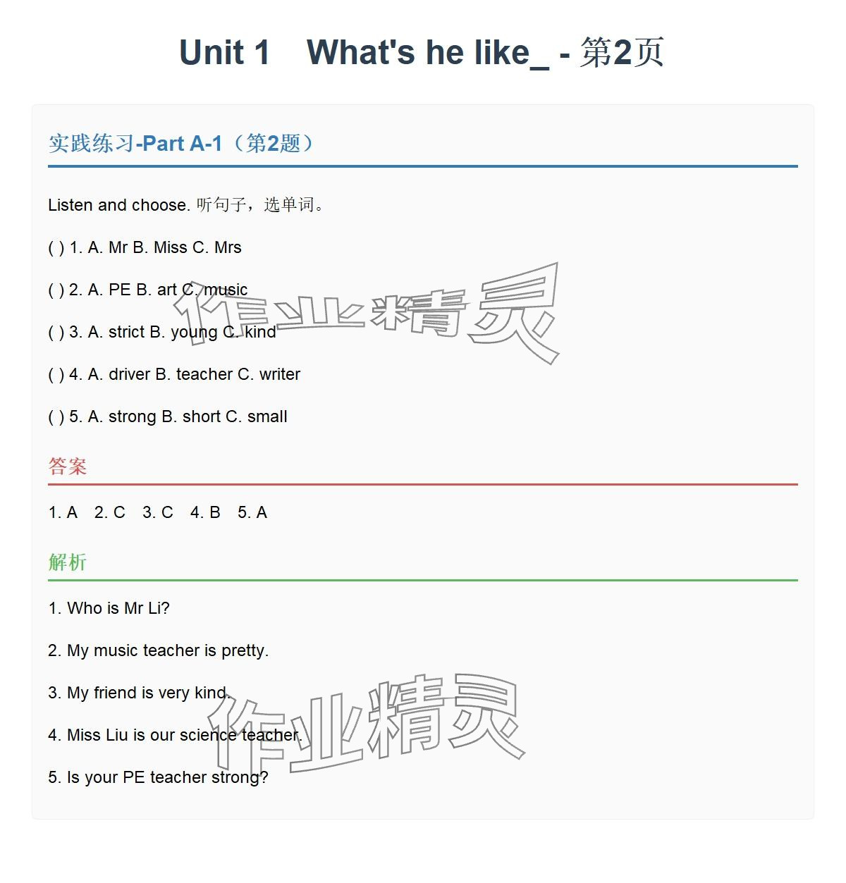 2025年同步实践评价课程基础训练湖南少年儿童出版社五年级英语上册人教版 参考答案第2页