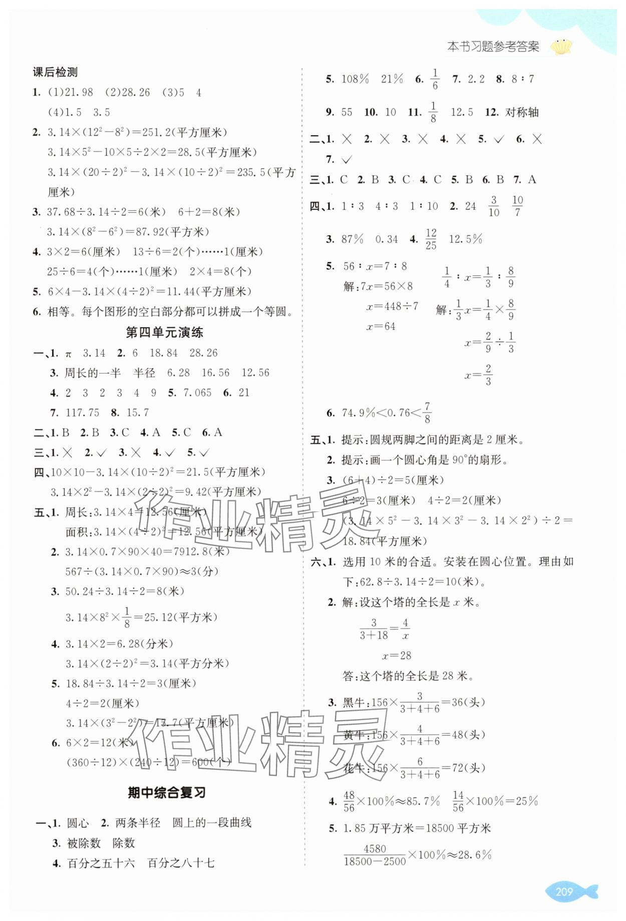2025年七彩课堂六年级数学上册冀教版 参考答案第8页
