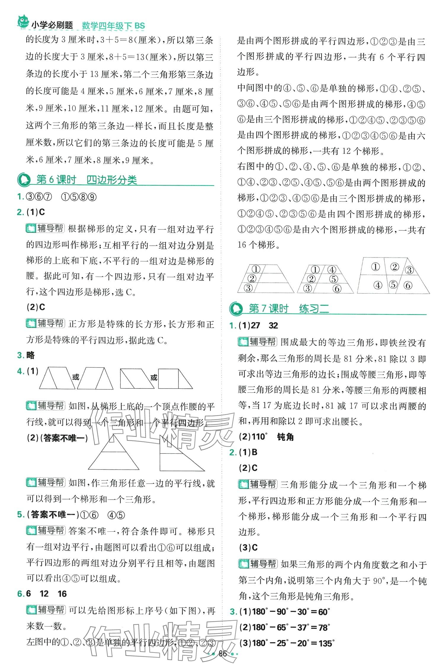 2024年小學(xué)必刷題四年級數(shù)學(xué)下冊北師大版 第12頁