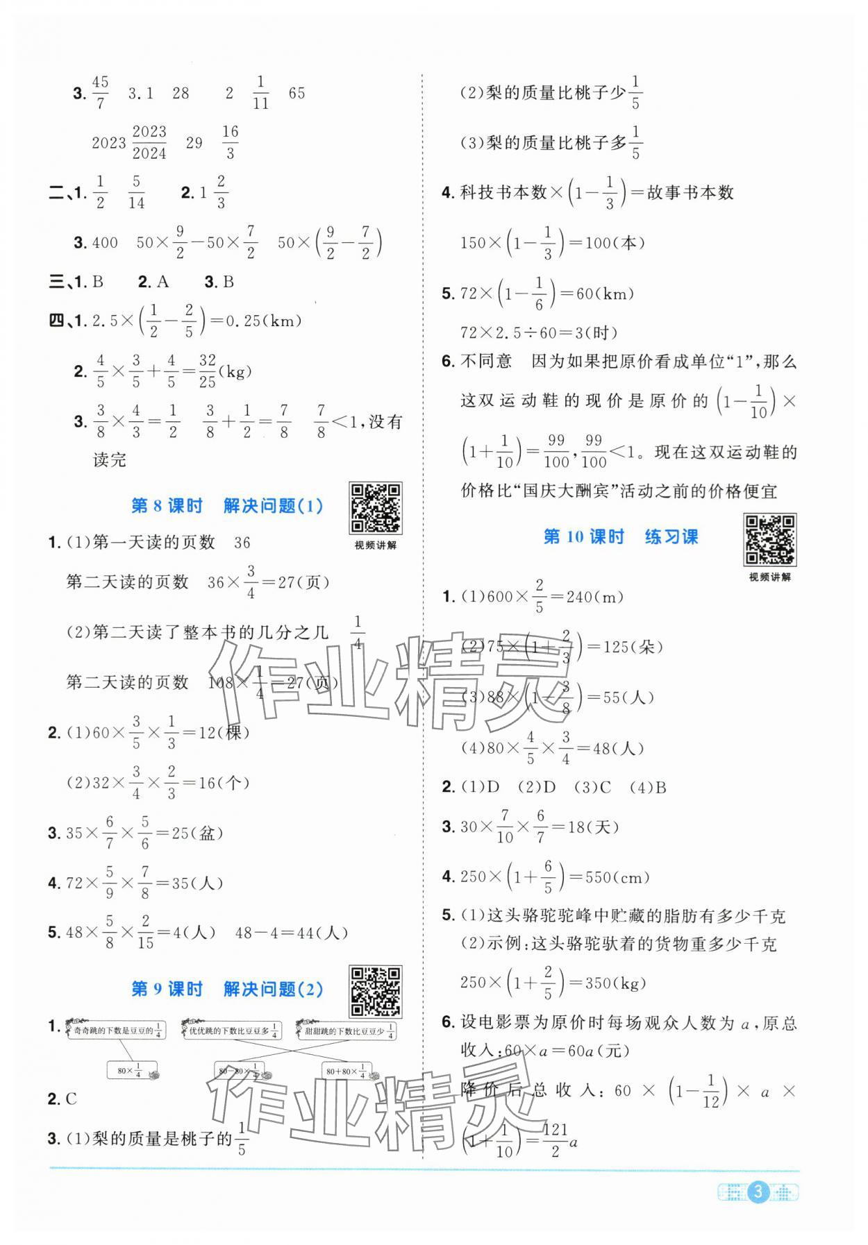 2024年陽光同學(xué)課時達(dá)標(biāo)訓(xùn)練六年級數(shù)學(xué)上冊人教版浙江專版 第3頁