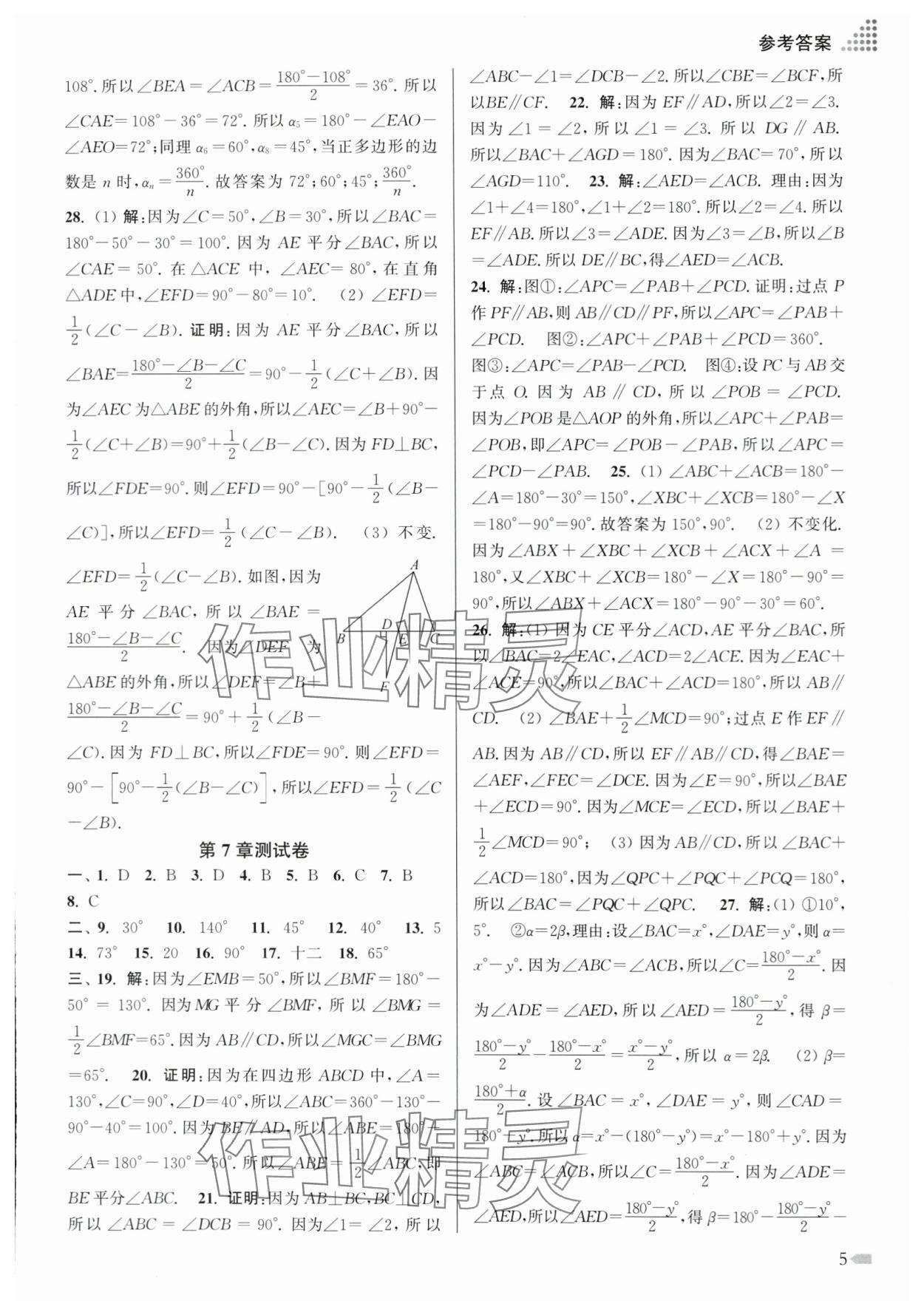 2024年創(chuàng)新課時(shí)作業(yè)本七年級(jí)數(shù)學(xué)下冊(cè)蘇科版 第5頁(yè)