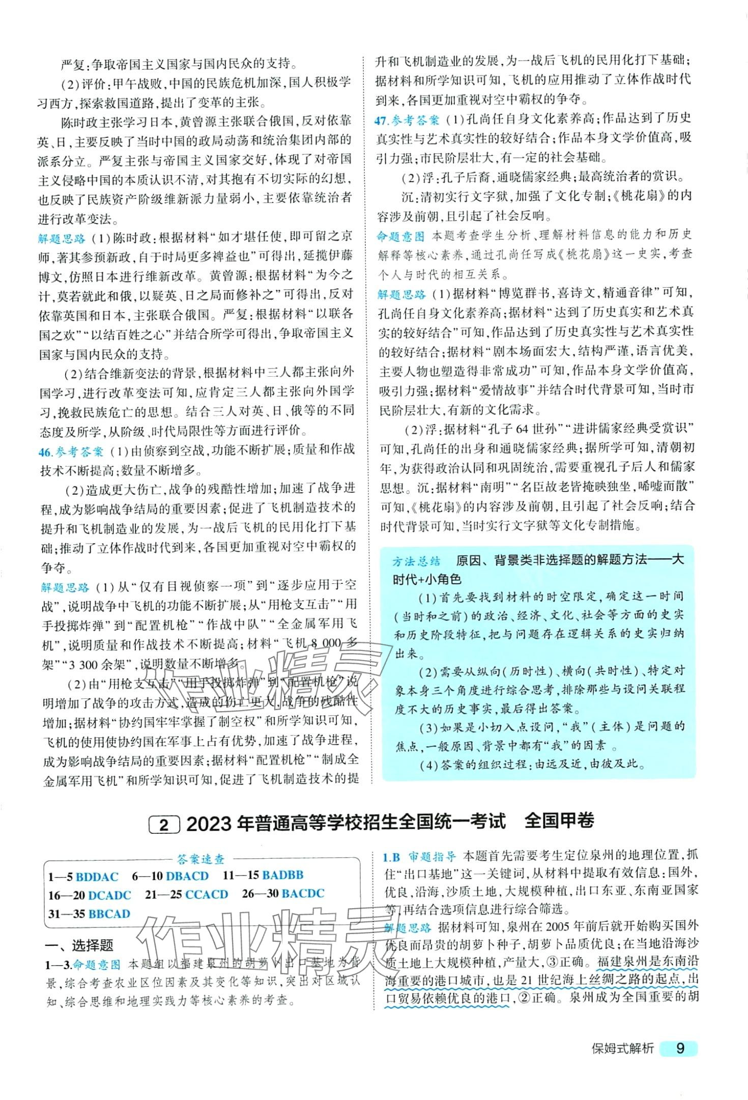 2024年一線名卷5年真題高中文綜 第11頁(yè)