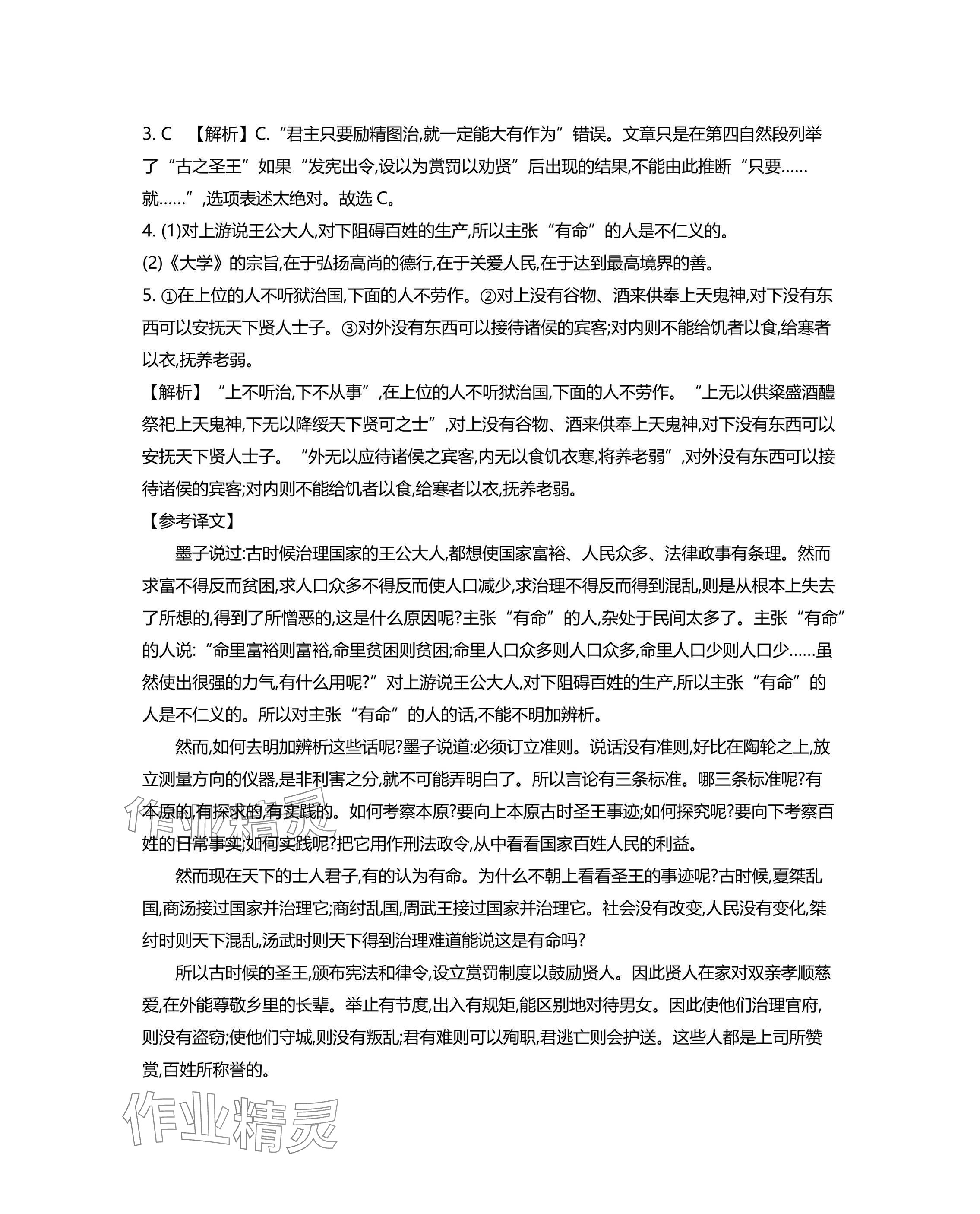 2025年假期好作業(yè)高二語文 參考答案第11頁