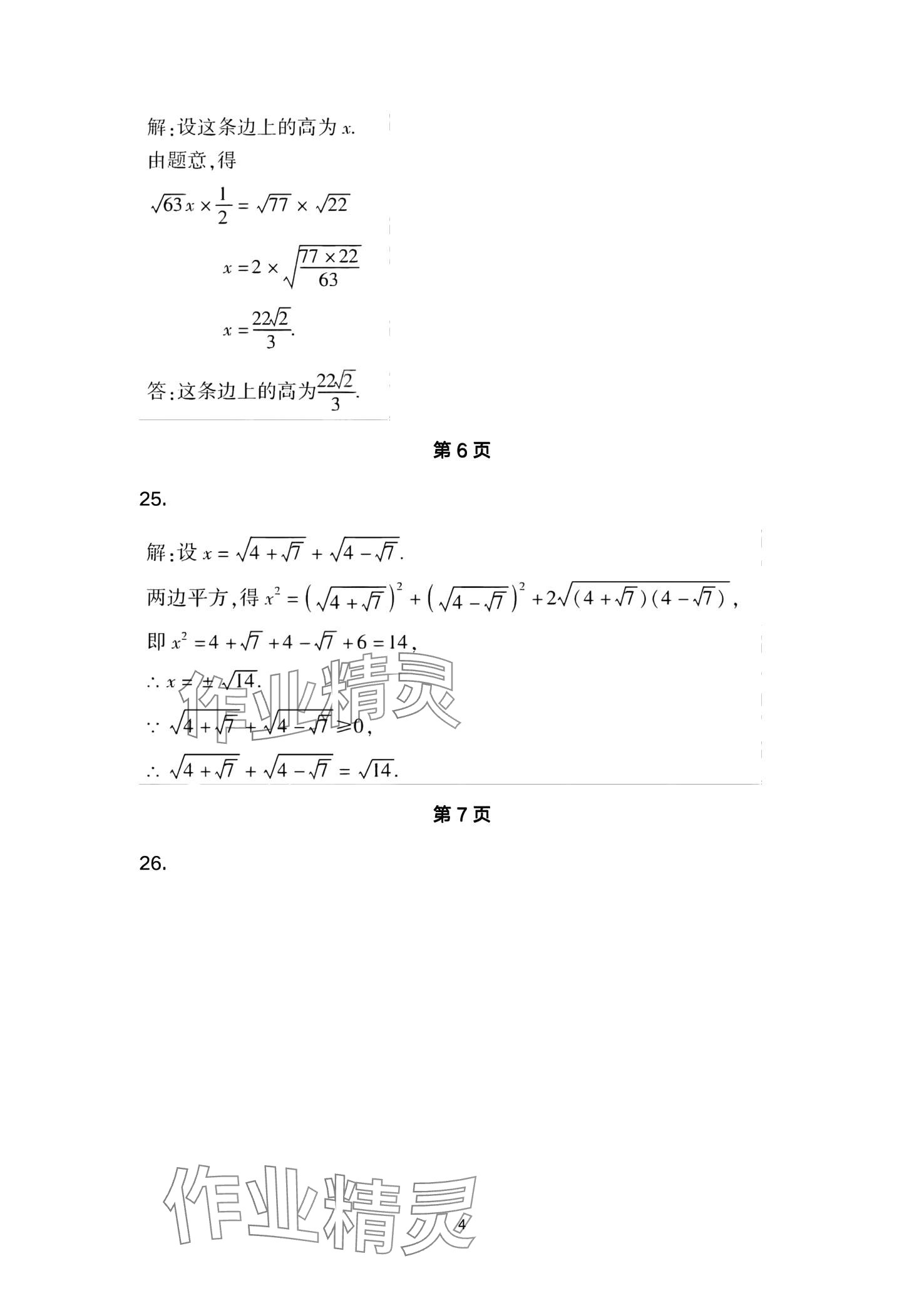 2024年本土卷八年級數(shù)學下冊人教版 第4頁
