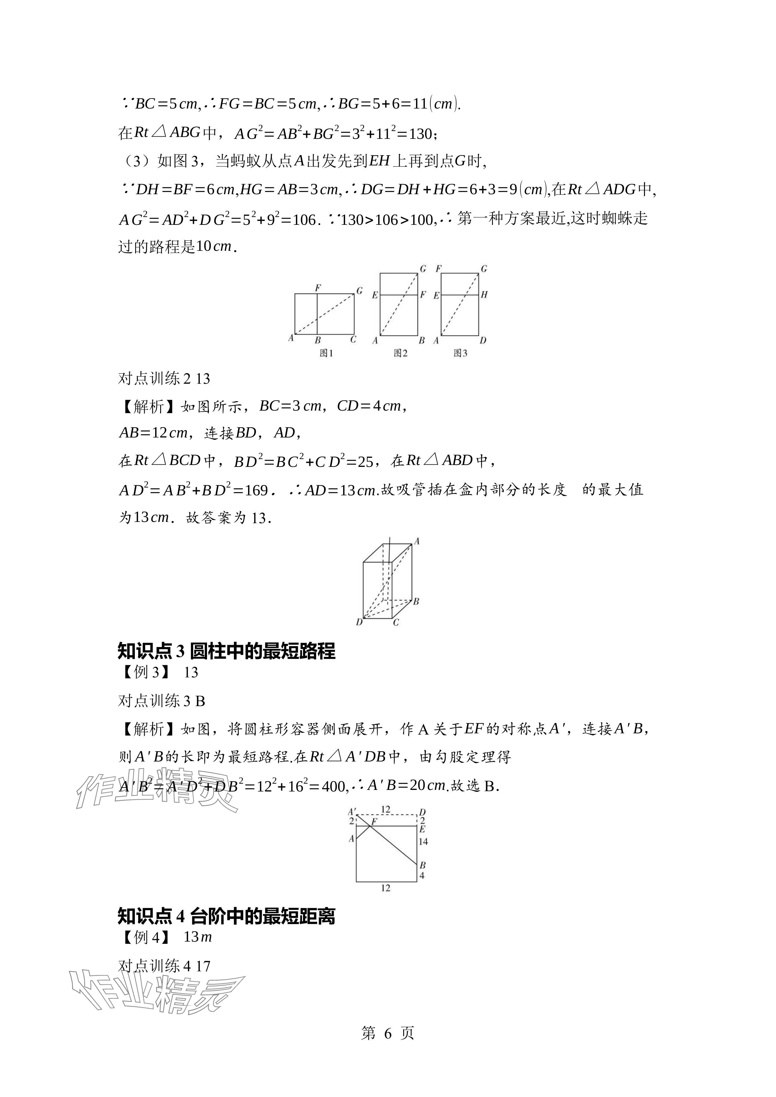 2024年廣東名師講練通八年級數(shù)學(xué)上冊北師大版深圳專版 參考答案第6頁