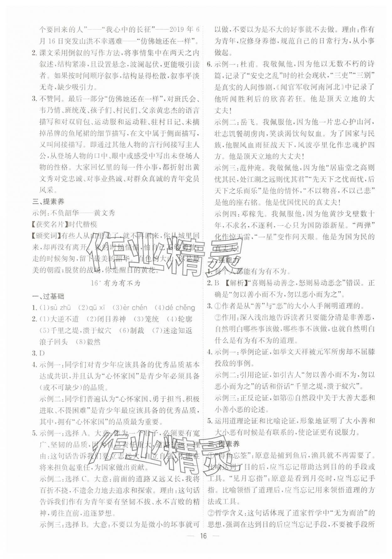 2025年考點專練七年級語文下冊人教版深圳專版 第16頁