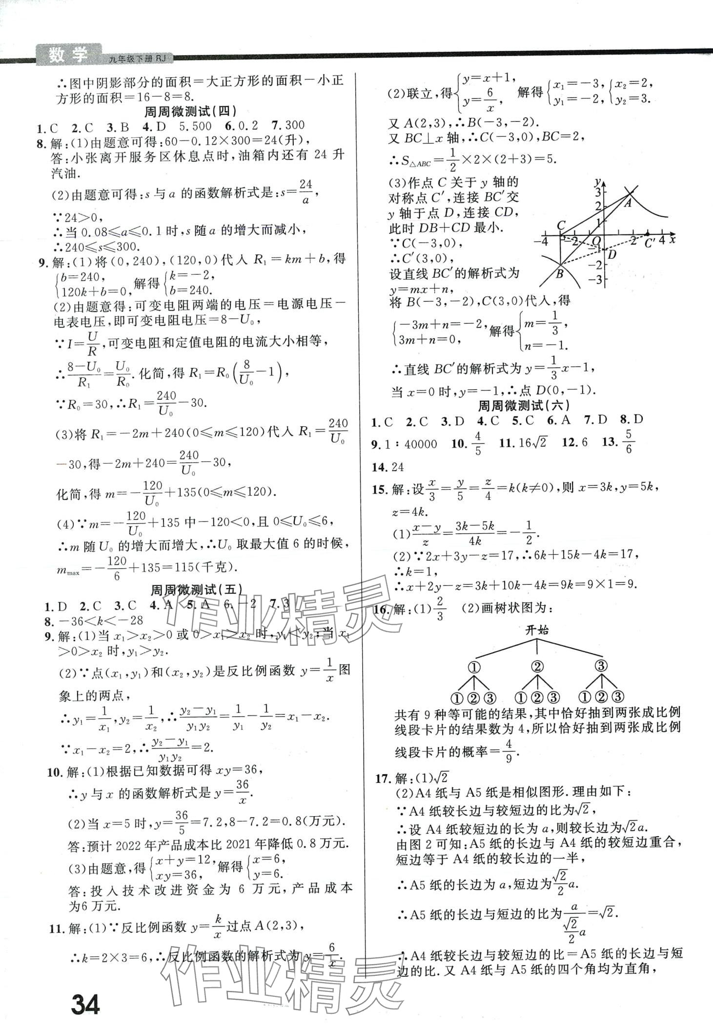 2024年一线调研学业测评九年级数学下册人教版 第2页