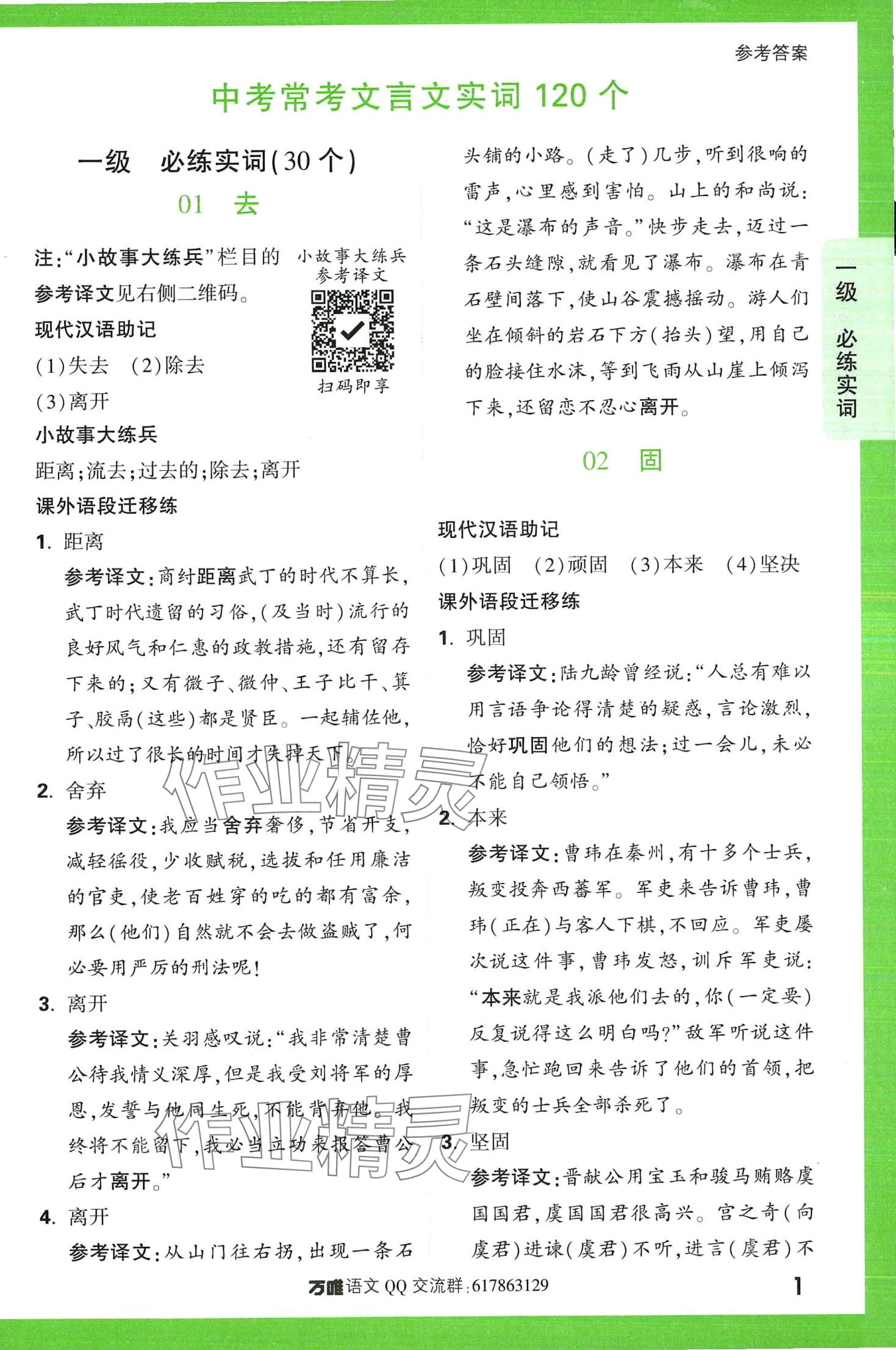 2024年萬唯中考文言文實(shí)詞 第1頁