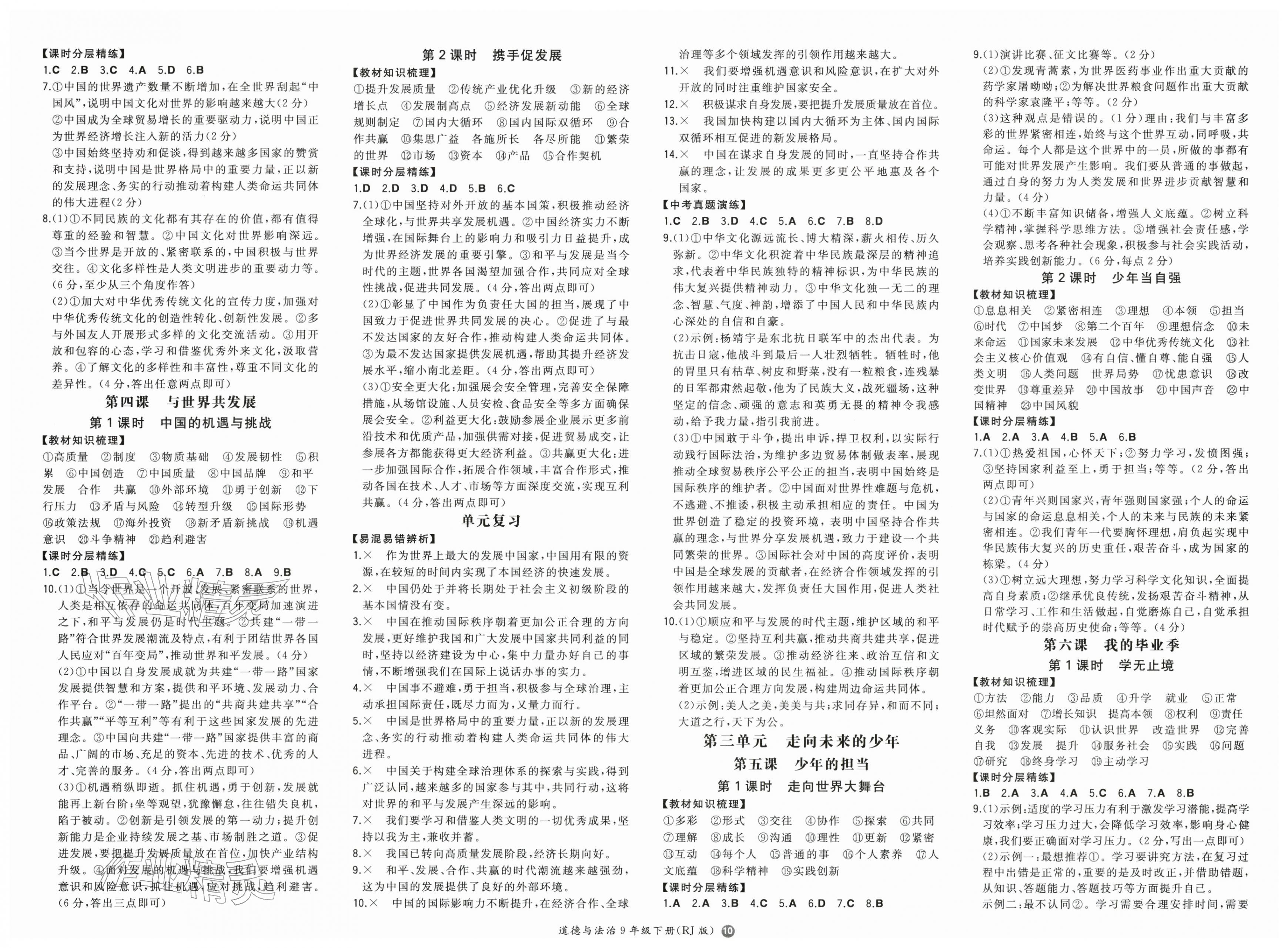 2026年一本同步训练九年级初中道德与法治下册人教版&nbsp;第2页