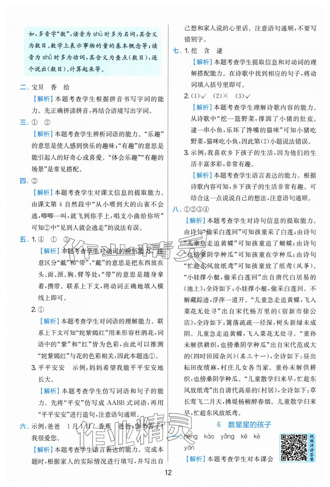 2025年實驗班提優(yōu)訓練二年級語文上冊人教版 第12頁