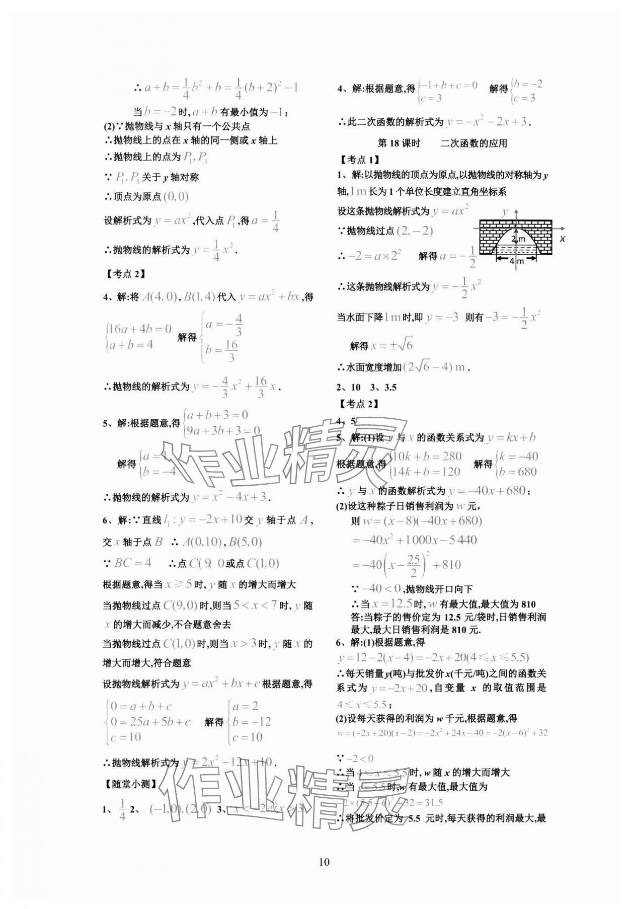 2024年連接中考數(shù)學(xué)福建專版&nbsp;第10頁(yè)