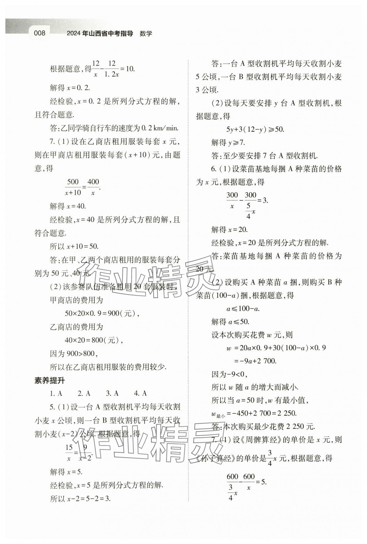 2024年中考指导数学山西专版 第8页